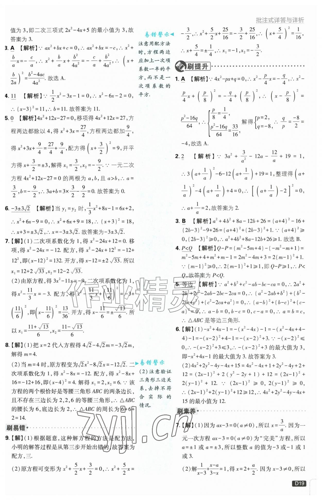 2026年初中必刷题九年级数学上册苏科版&nbsp;第19页
