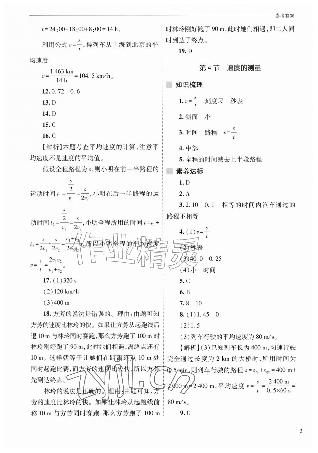 2026年新课程问题解决导学方案八年级物理上册人教版&nbsp;第3页