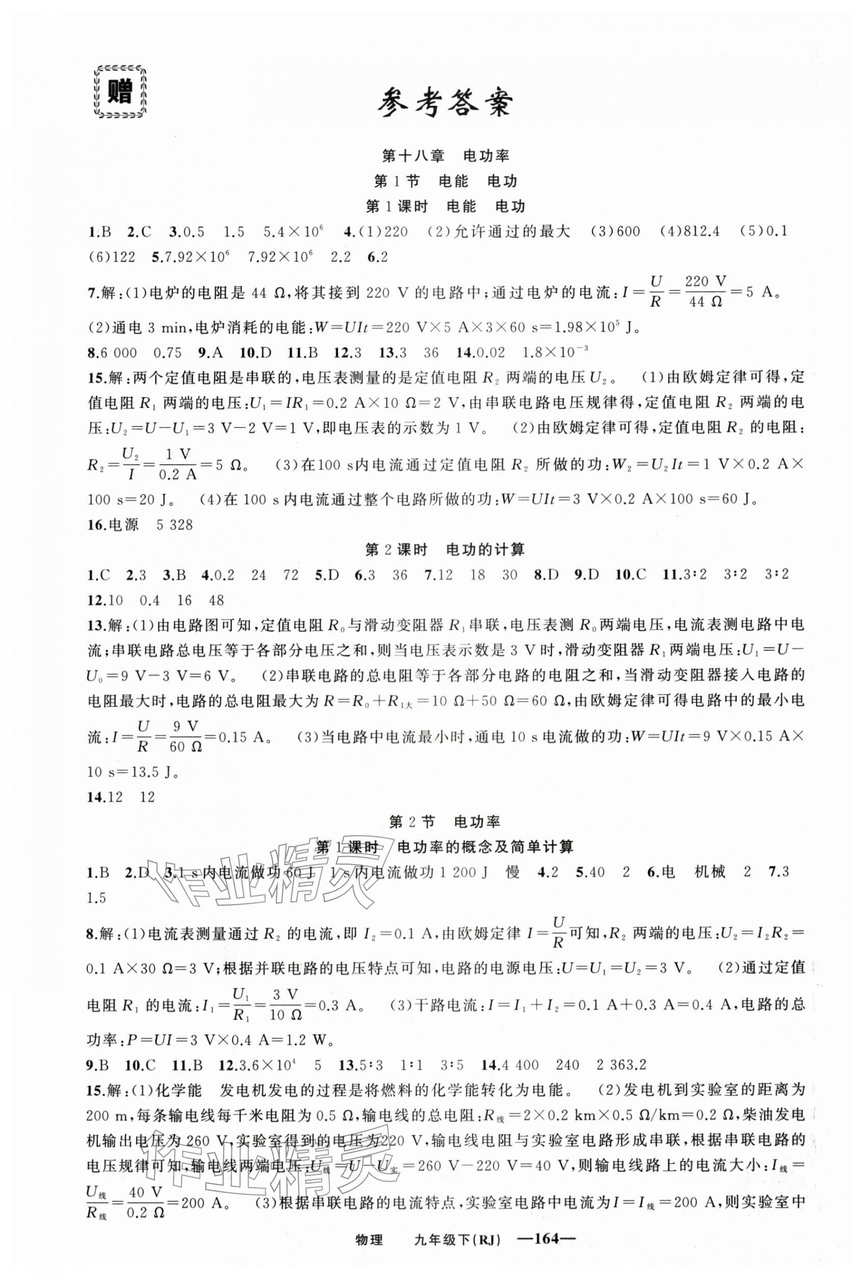 2026年四清导航九年级物理下册人教版辽宁专版&nbsp;第1页