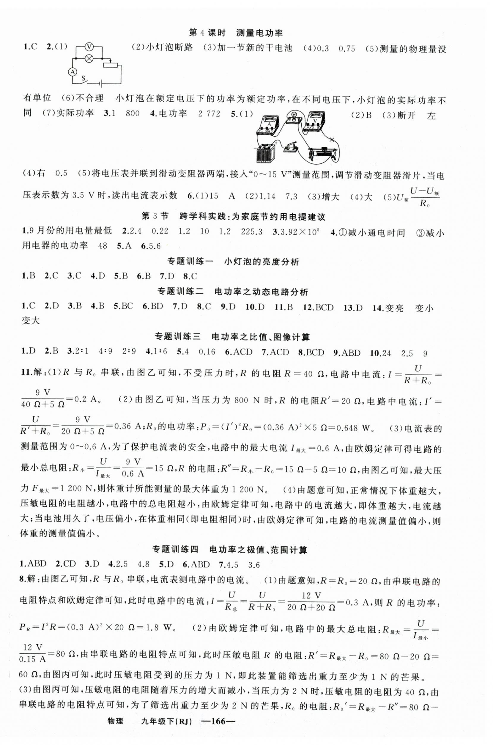 2026年四清导航九年级物理下册人教版辽宁专版&nbsp;第3页