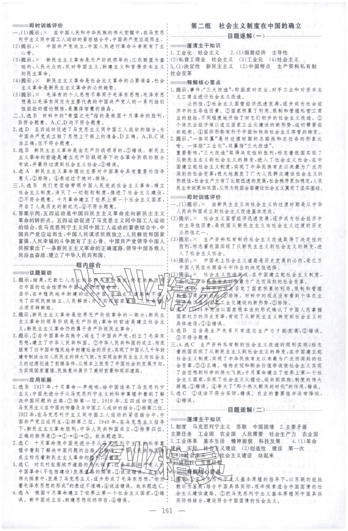 2025年芝麻开花美在课堂高中道德与法治必修第一册人教版&nbsp;第5页