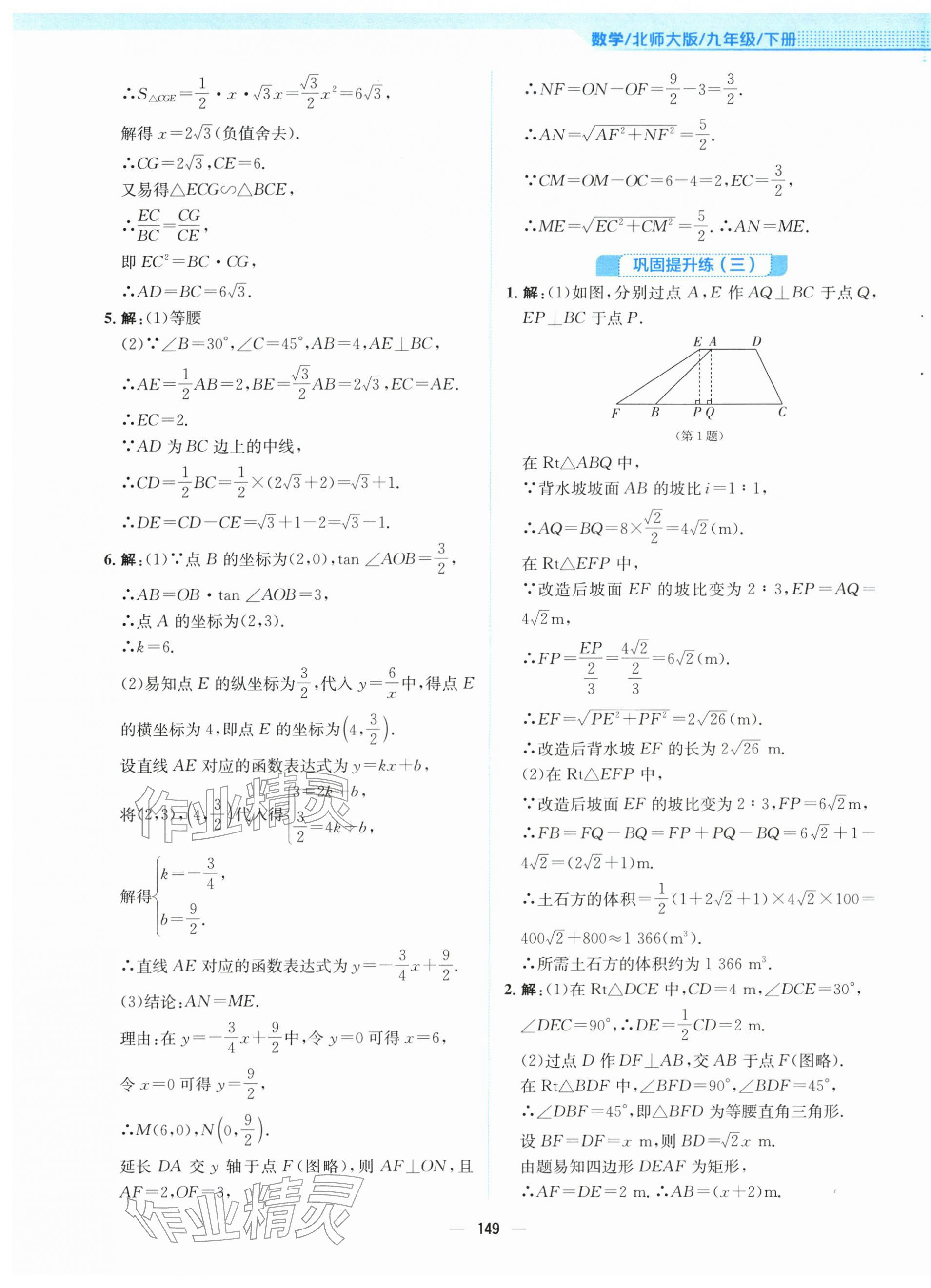 2026年新编基础训练九年级数学下册北师大版&nbsp;第13页