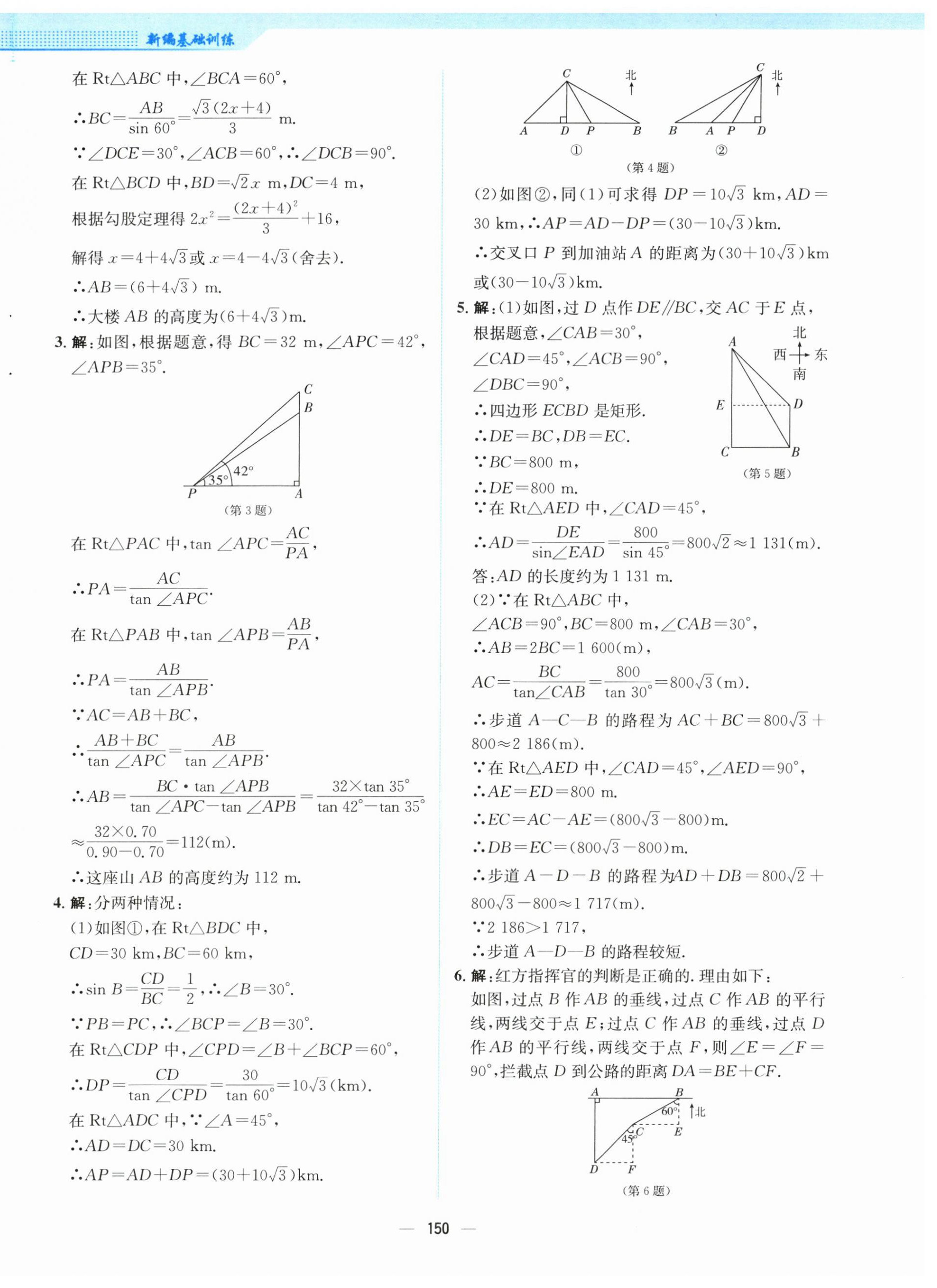 2026年新编基础训练九年级数学下册北师大版&nbsp;第14页