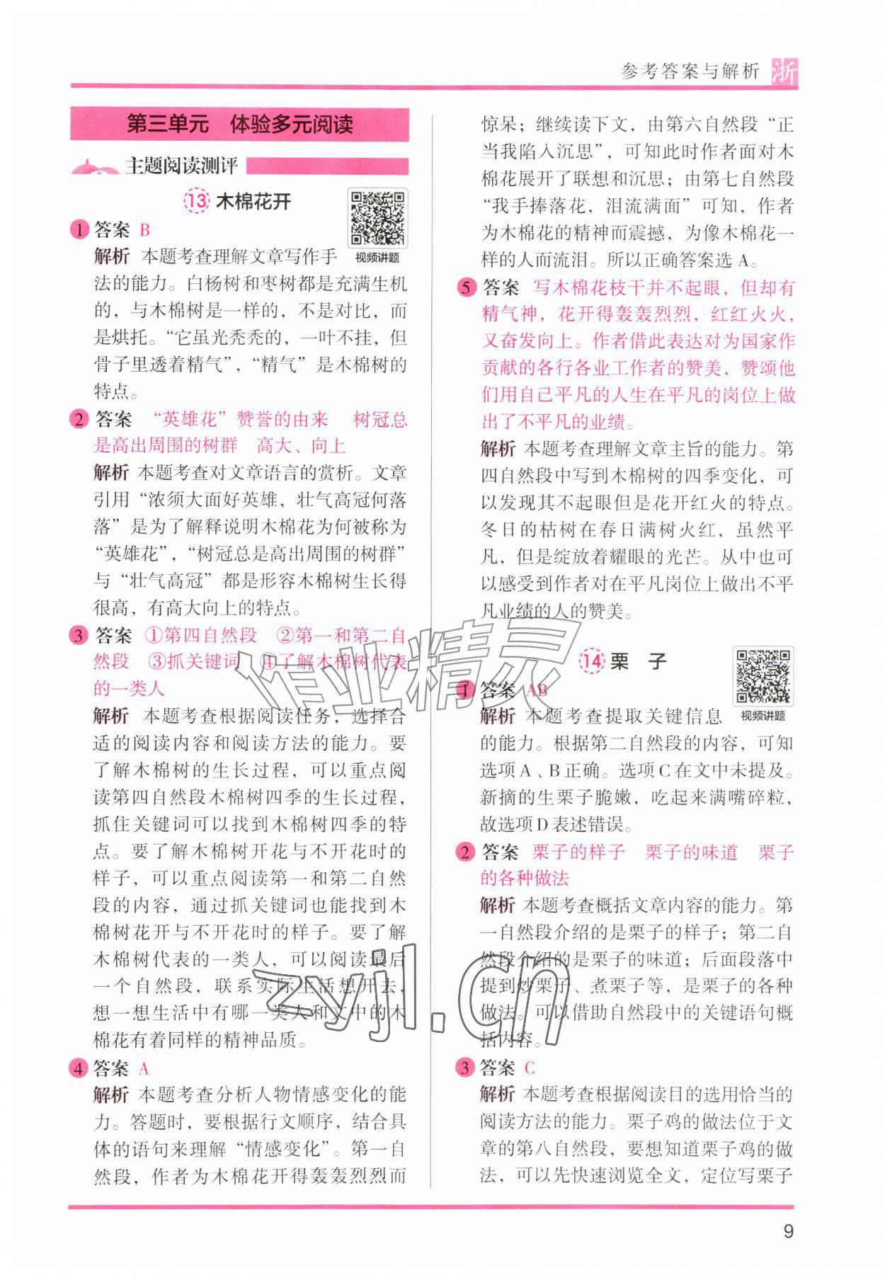 2026年木头马阅读力测评六年级语文A版浙江专版&nbsp;第9页