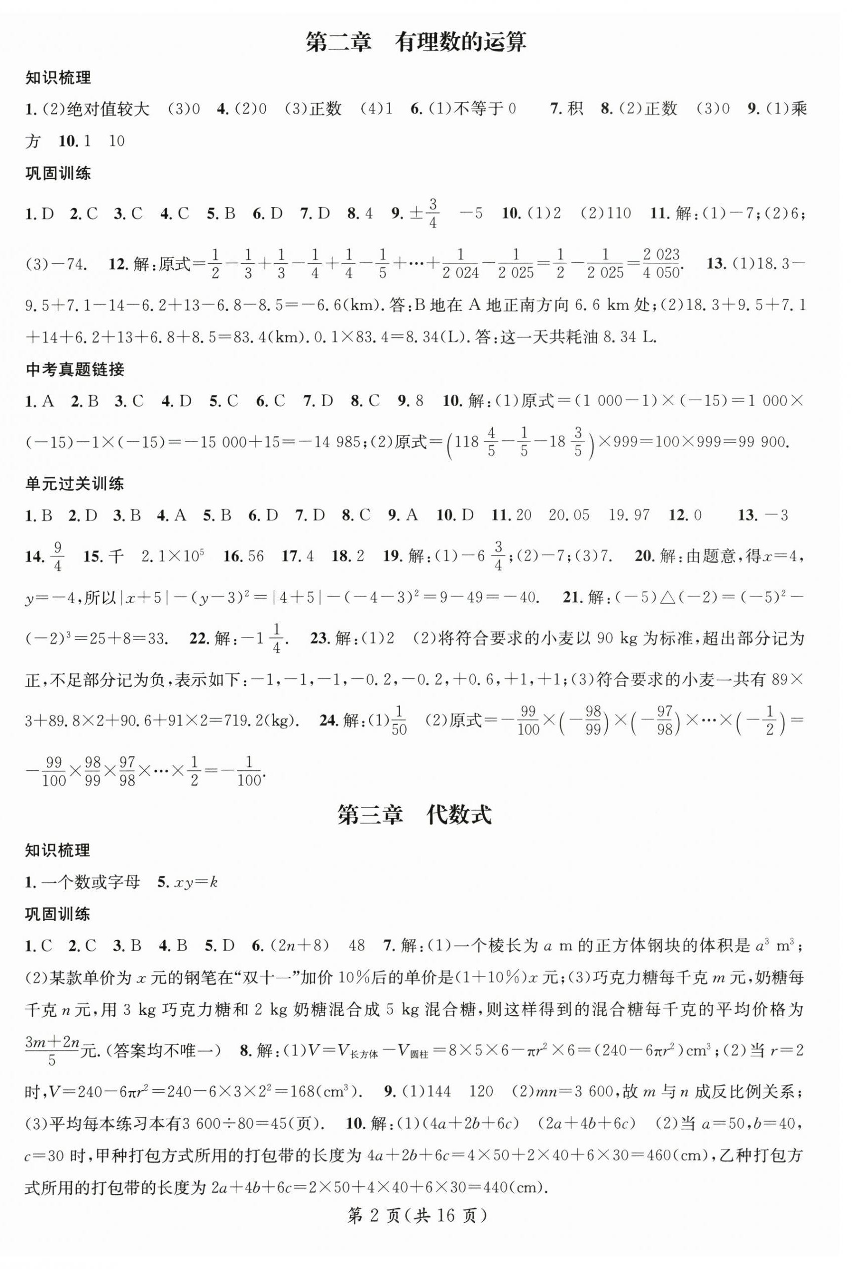 2026年鸿鹄志文化期末冲刺王寒假作业七年级数学人教版&nbsp;第2页