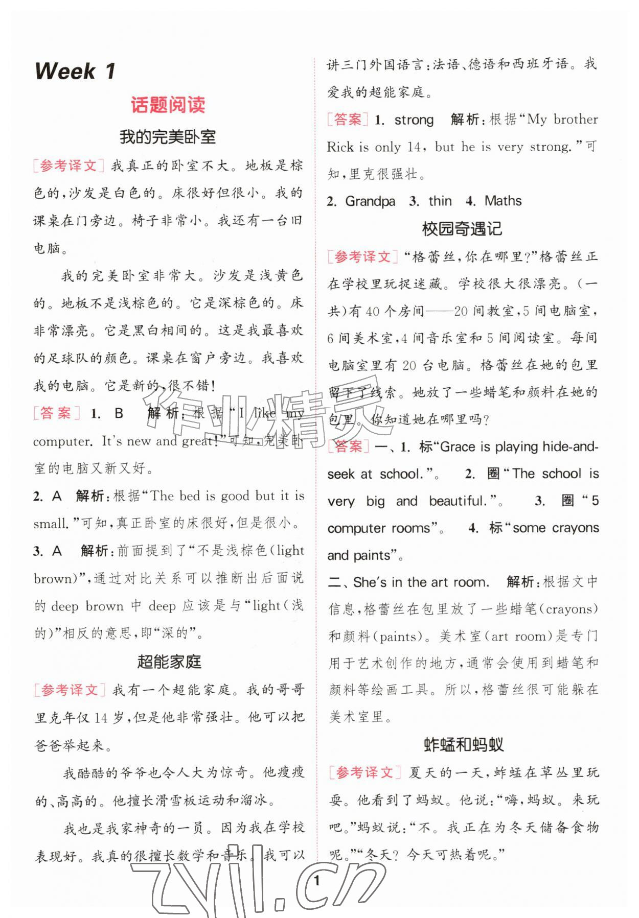 2026年通城学典阅读能手四年级英语上册&nbsp;第1页