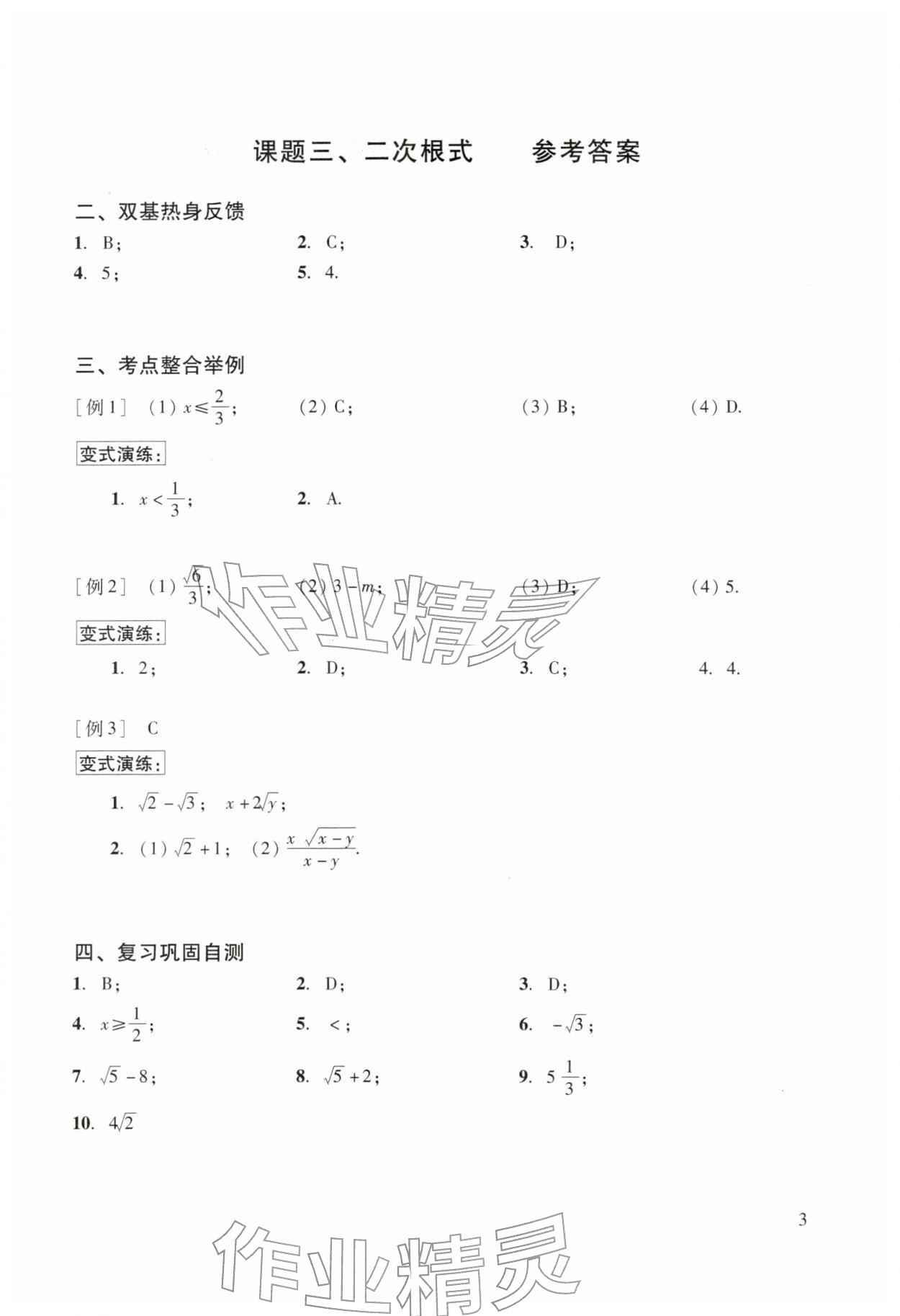2026年初中数学复习点要初三总复习&nbsp;参考答案第3页
