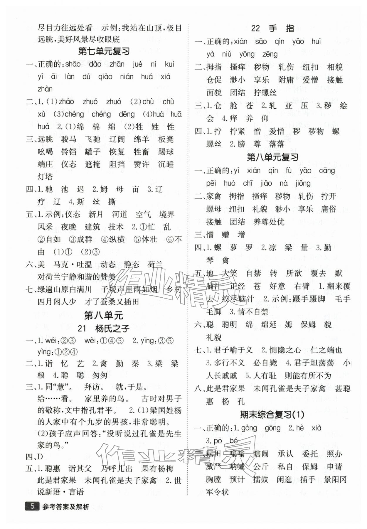 2026年同行课课100分过关作业五年级语文下册人教版&nbsp;第6页