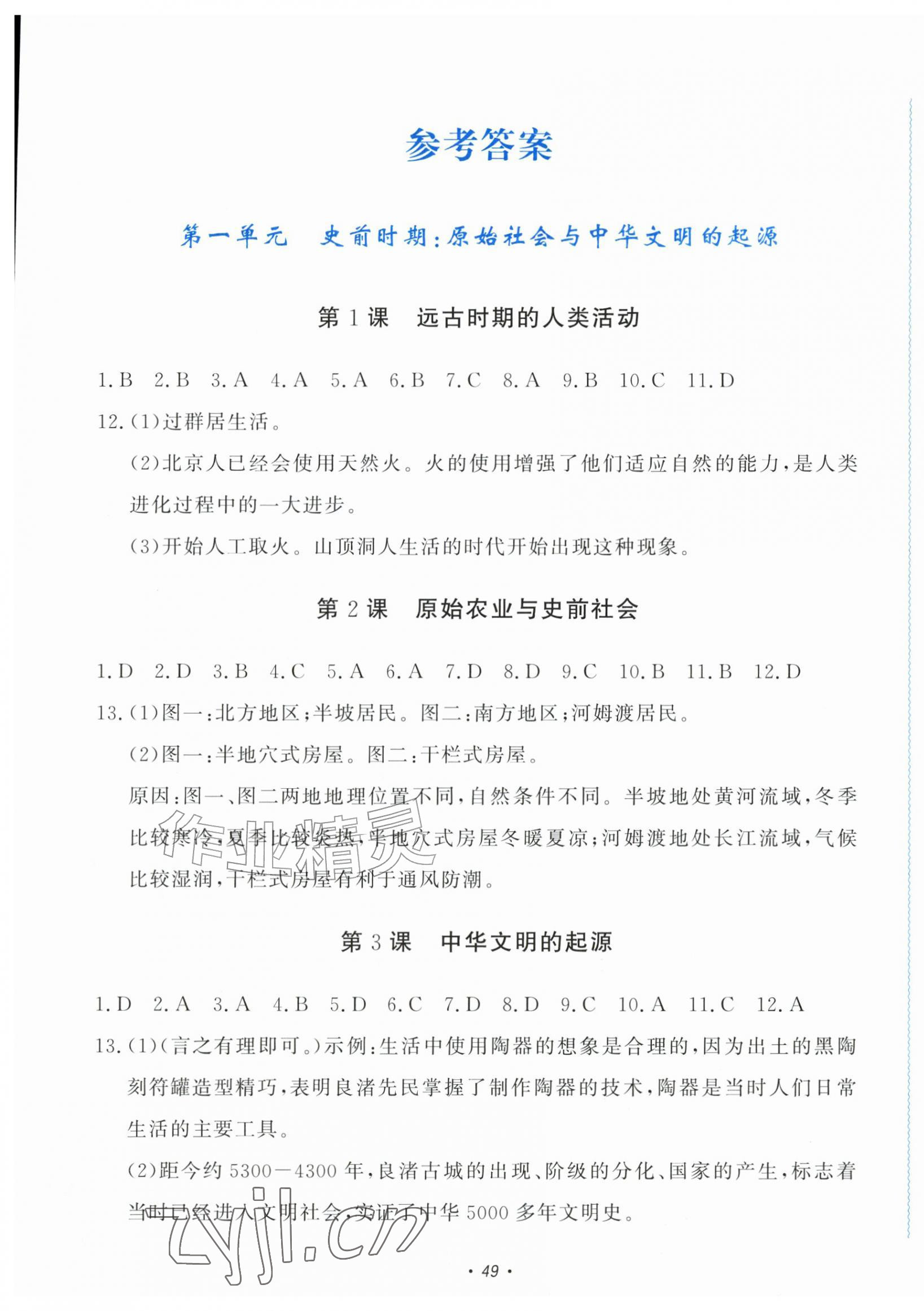 2026年学习力提升七年级历史上册人教版&nbsp;第1页