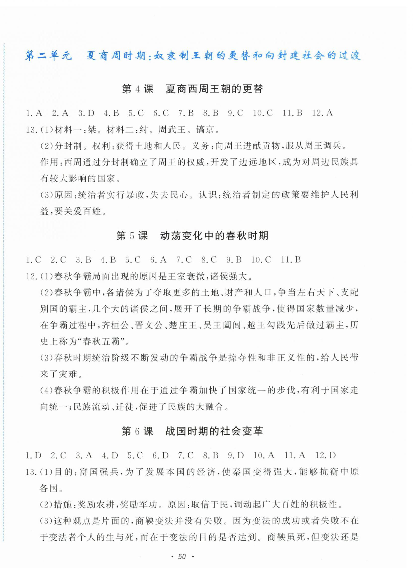 2026年学习力提升七年级历史上册人教版&nbsp;第2页