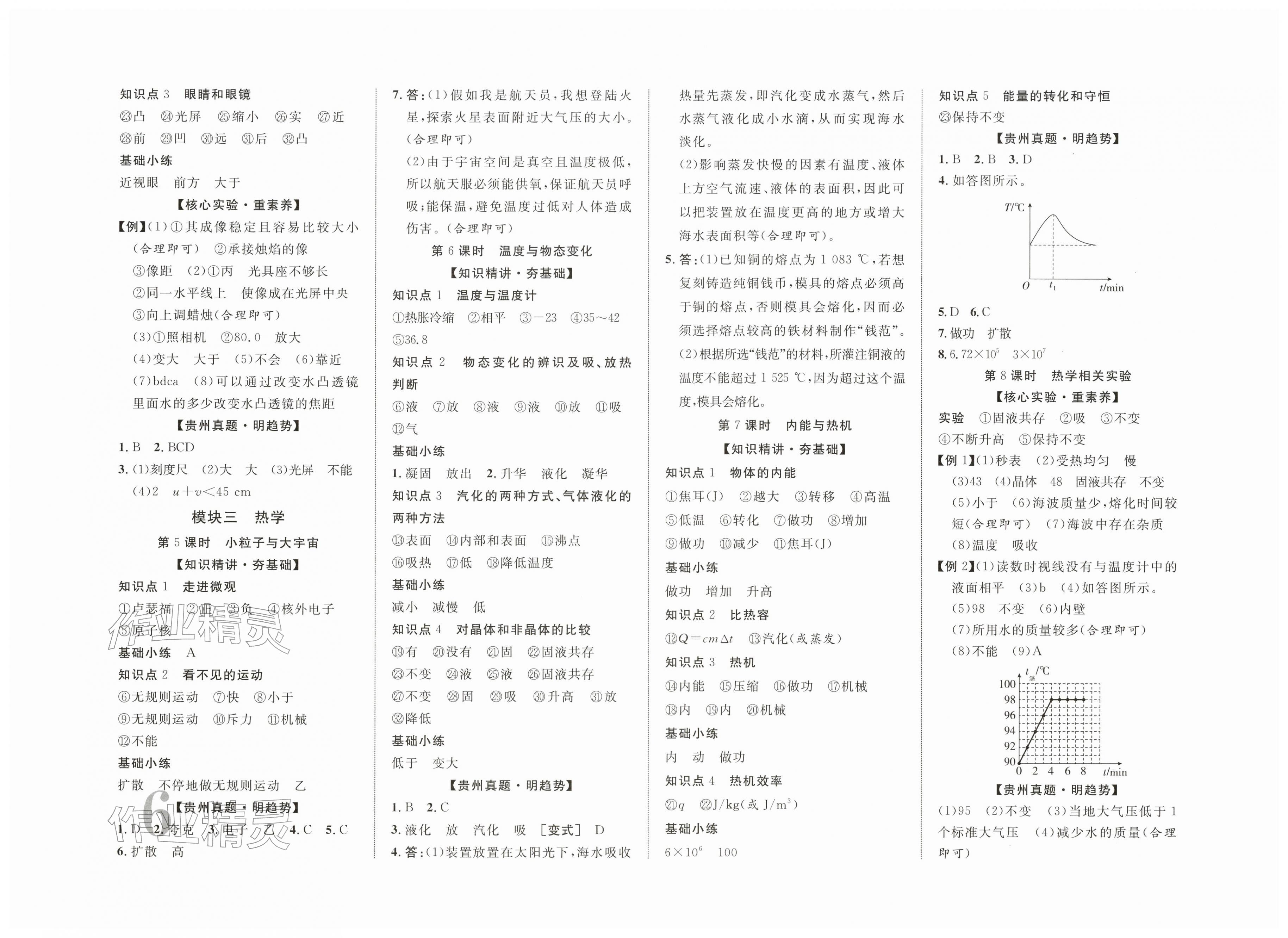 2026年中考全优一点通物理中考&nbsp;第2页