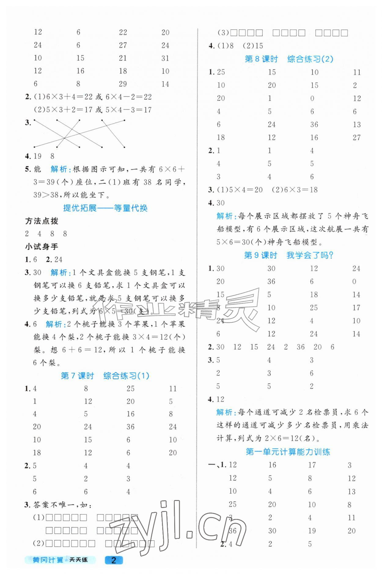 2026年黄冈计算天天练二年级数学上册青岛版五四制&nbsp;第2页