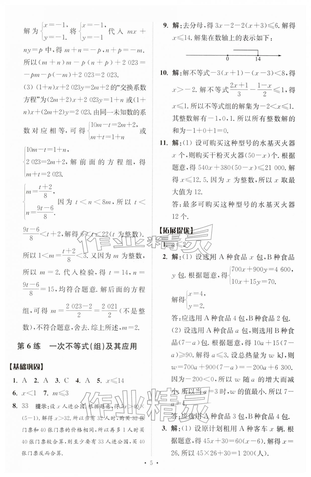 2026年中考数学小题狂做提优版&nbsp;第5页