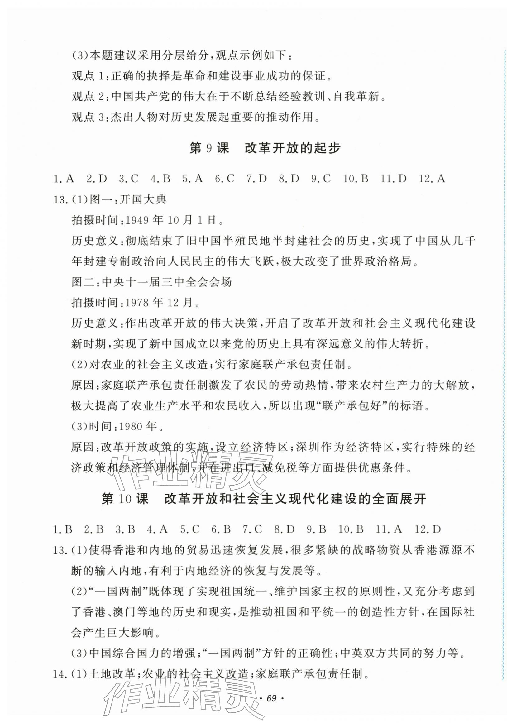 2026年学习力提升八年级历史下册人教版&nbsp;第5页