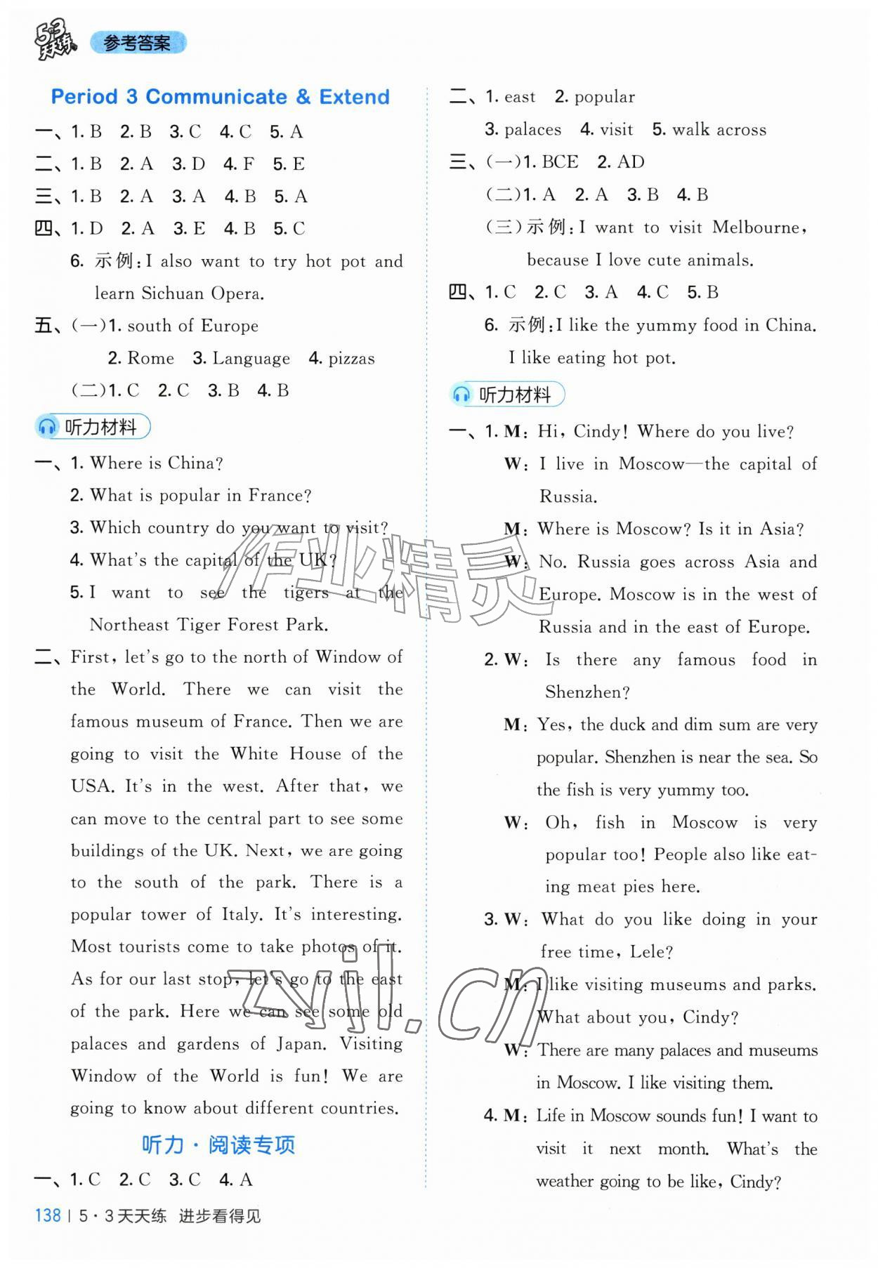 2026年53天天练五年级英语上册沪教版&nbsp;参考答案第10页