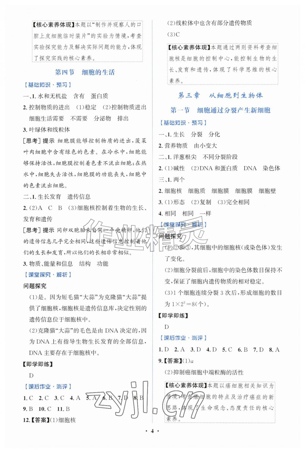 2026年同步解析与测评学考练七年级生物上册人教版广东专版&nbsp;第4页
