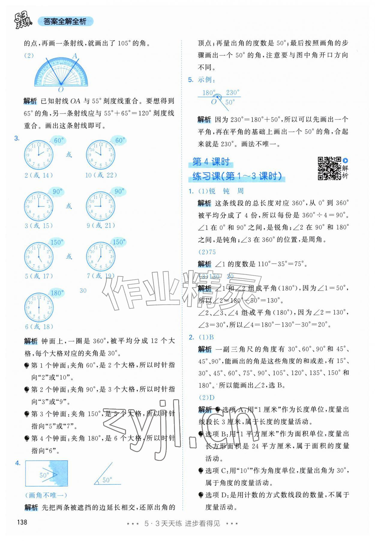 2026年53天天练四年级数学上册人教版&nbsp;第14页