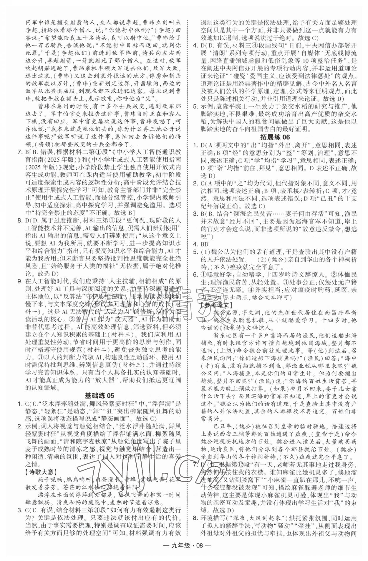 2026年学霸组合训练九年级语文全一册人教版济南专版&nbsp;第8页