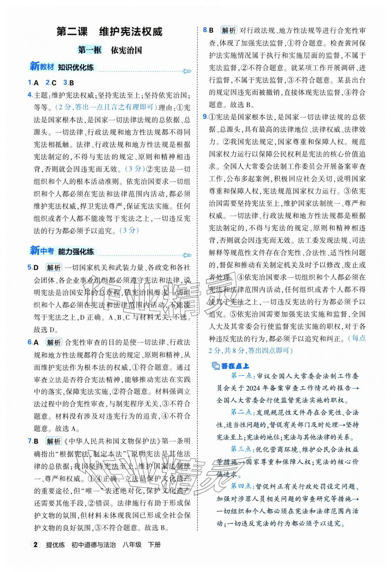 2026年提优练山东友谊出版社八年级道德与法治下册人教版&nbsp;第2页