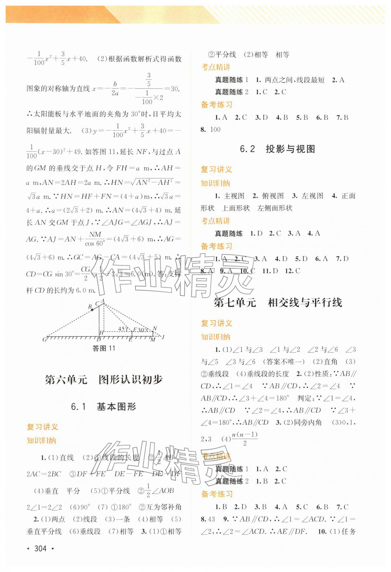 2026年中考指南总复习数学湘教版&nbsp;第14页