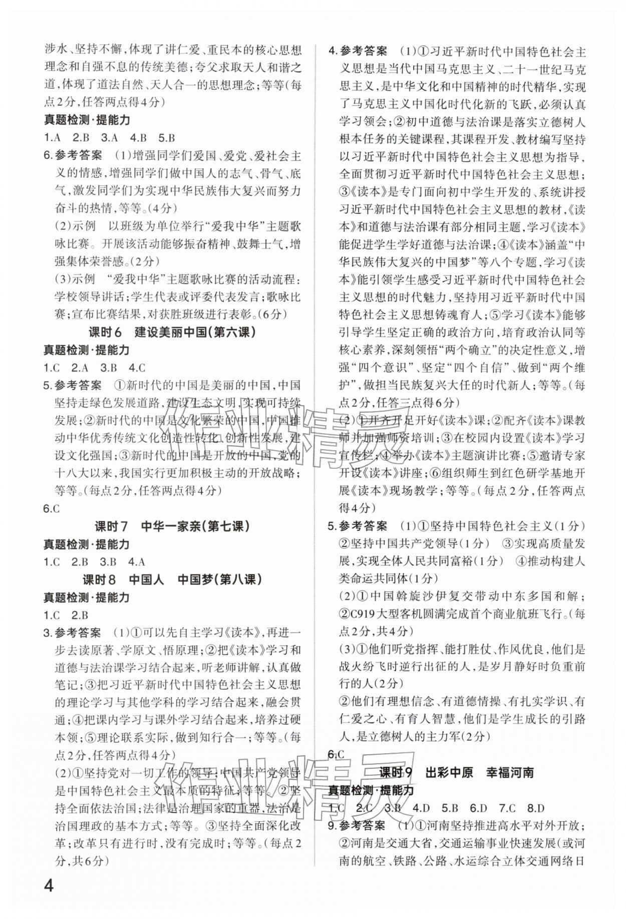 2026年分层新中考道德与法治人教版河南专版&nbsp;参考答案第3页