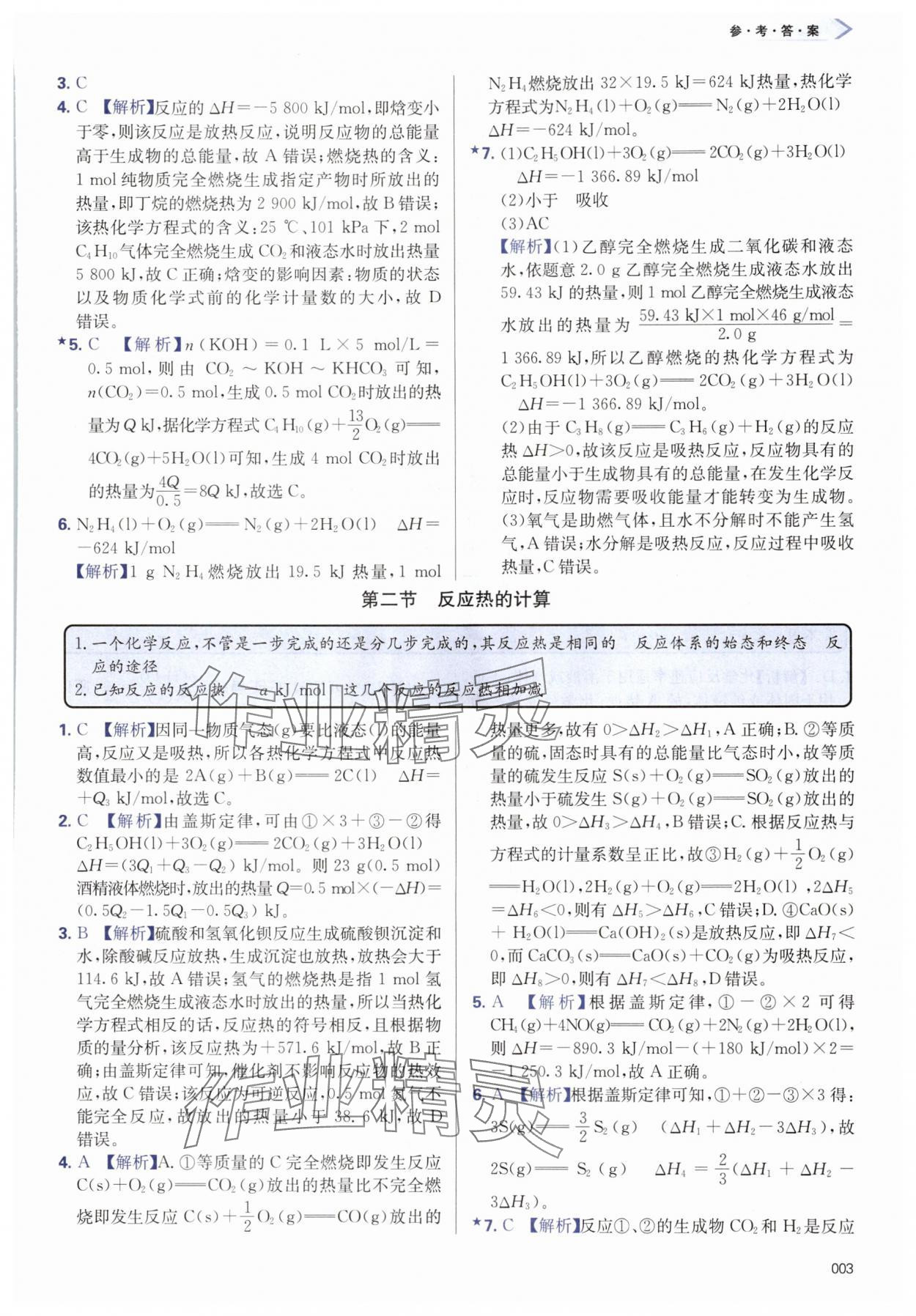 2025年学习质量监测高中化学选择性必修1人教版&nbsp;第3页