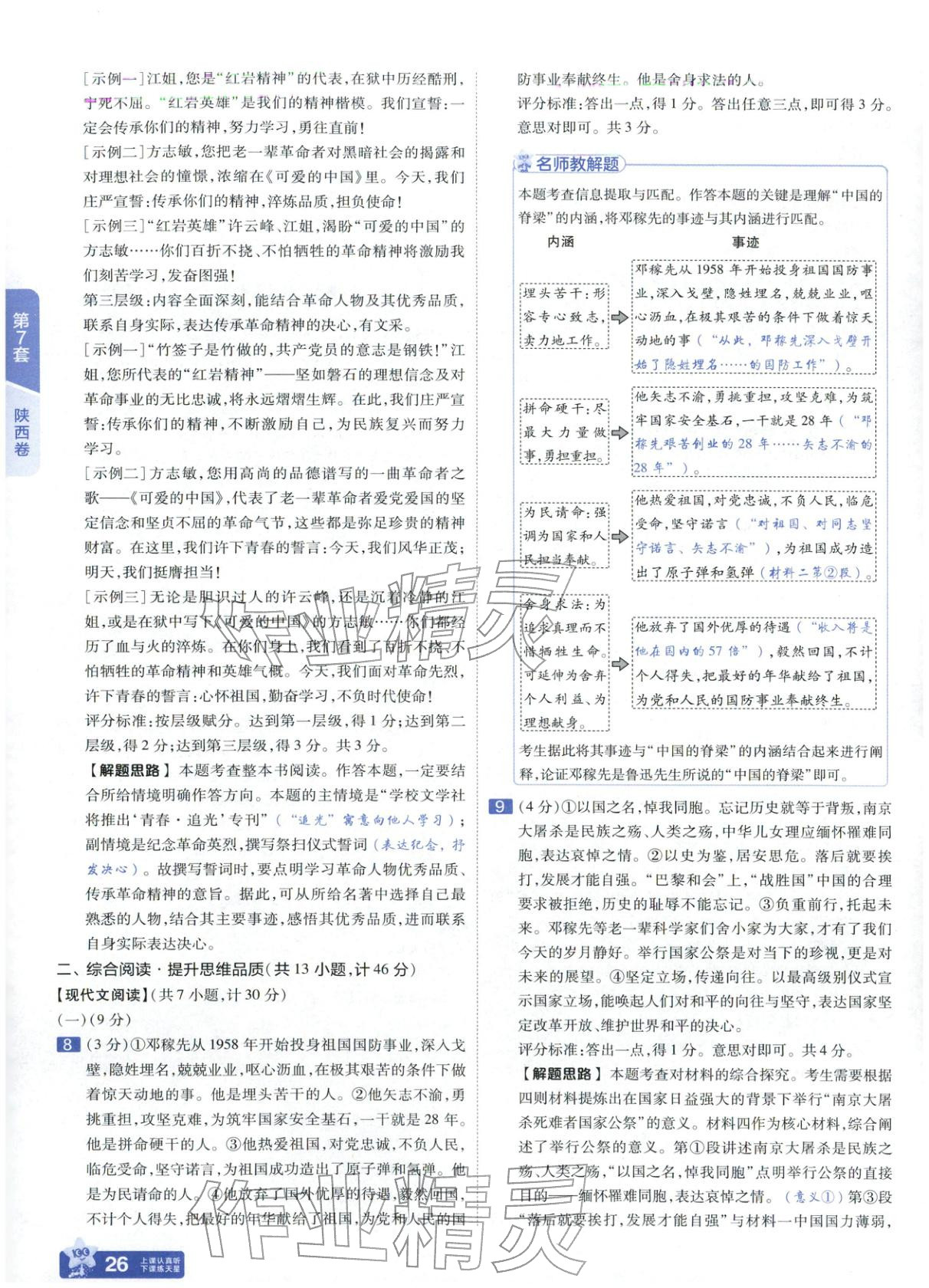 2026年金考卷中考45套汇编语文&nbsp;第26页