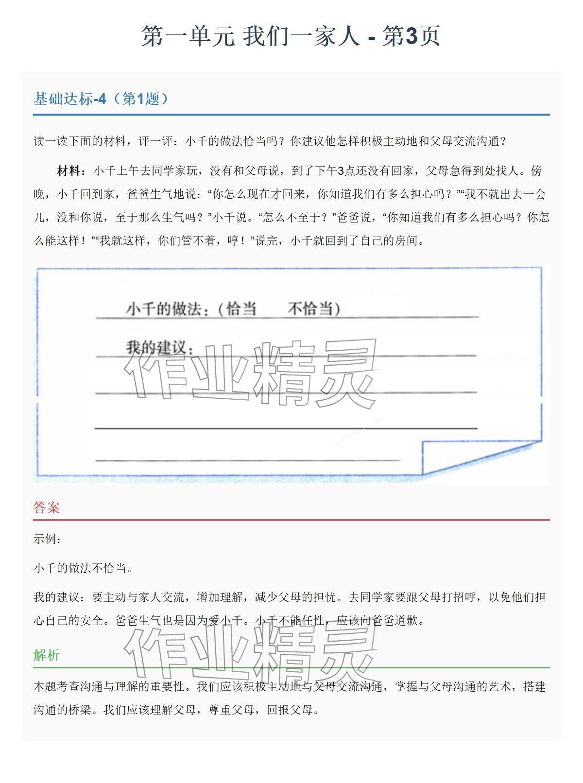 2026年同步实践评价课程基础训练湖南少年儿童出版社五年级道德与法治下册人教版&nbsp;参考答案第4页