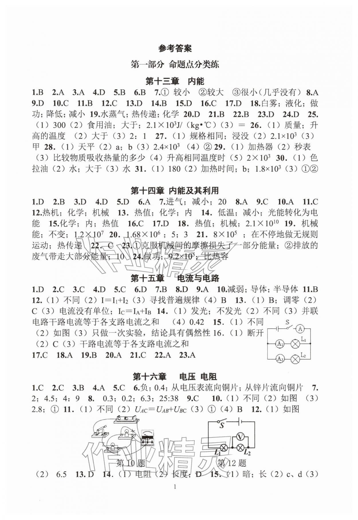 2026年新动力物理元月调考针对性训练武汉专用&nbsp;参考答案第1页