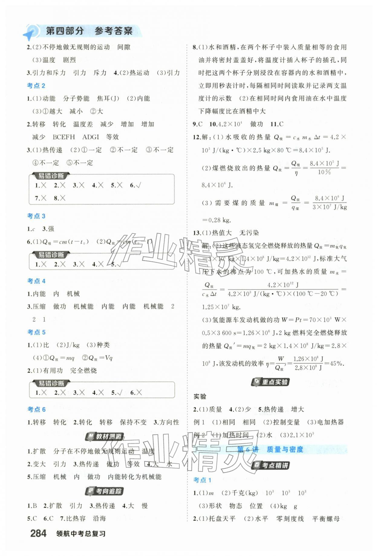 2026年领航中考总复习武汉出版社物理中考&nbsp;第4页