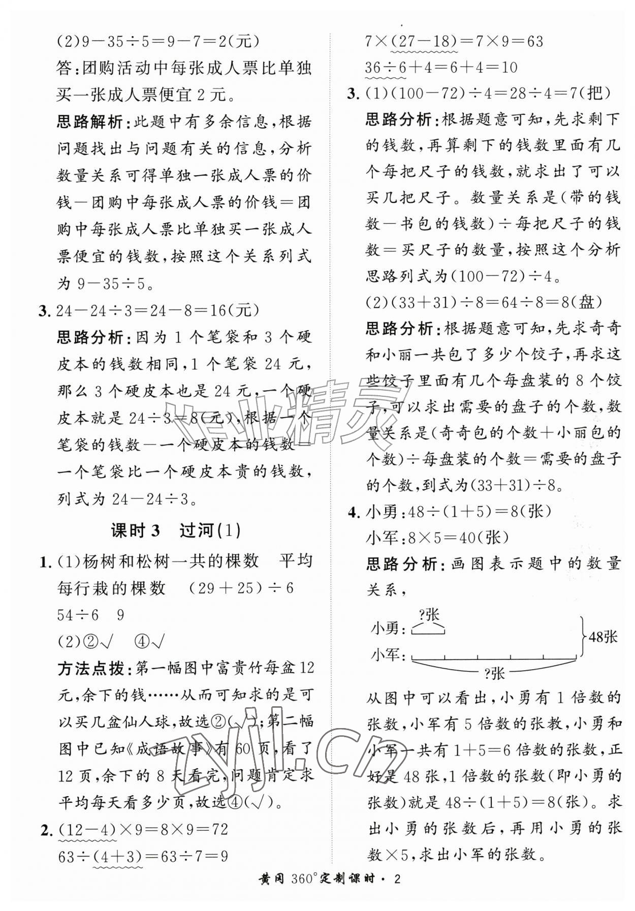 2026年黄冈360定制课时三年级数学上册北师大版&nbsp;第2页