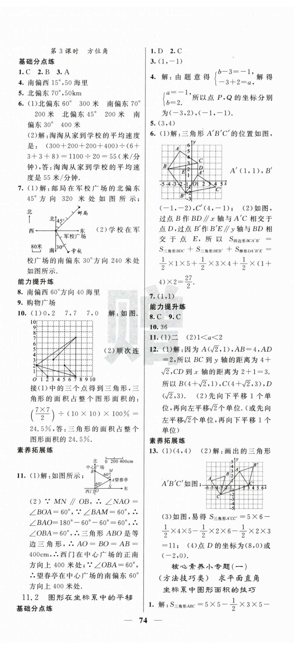 2026年课堂点睛八年级数学上册沪科版&nbsp;第2页