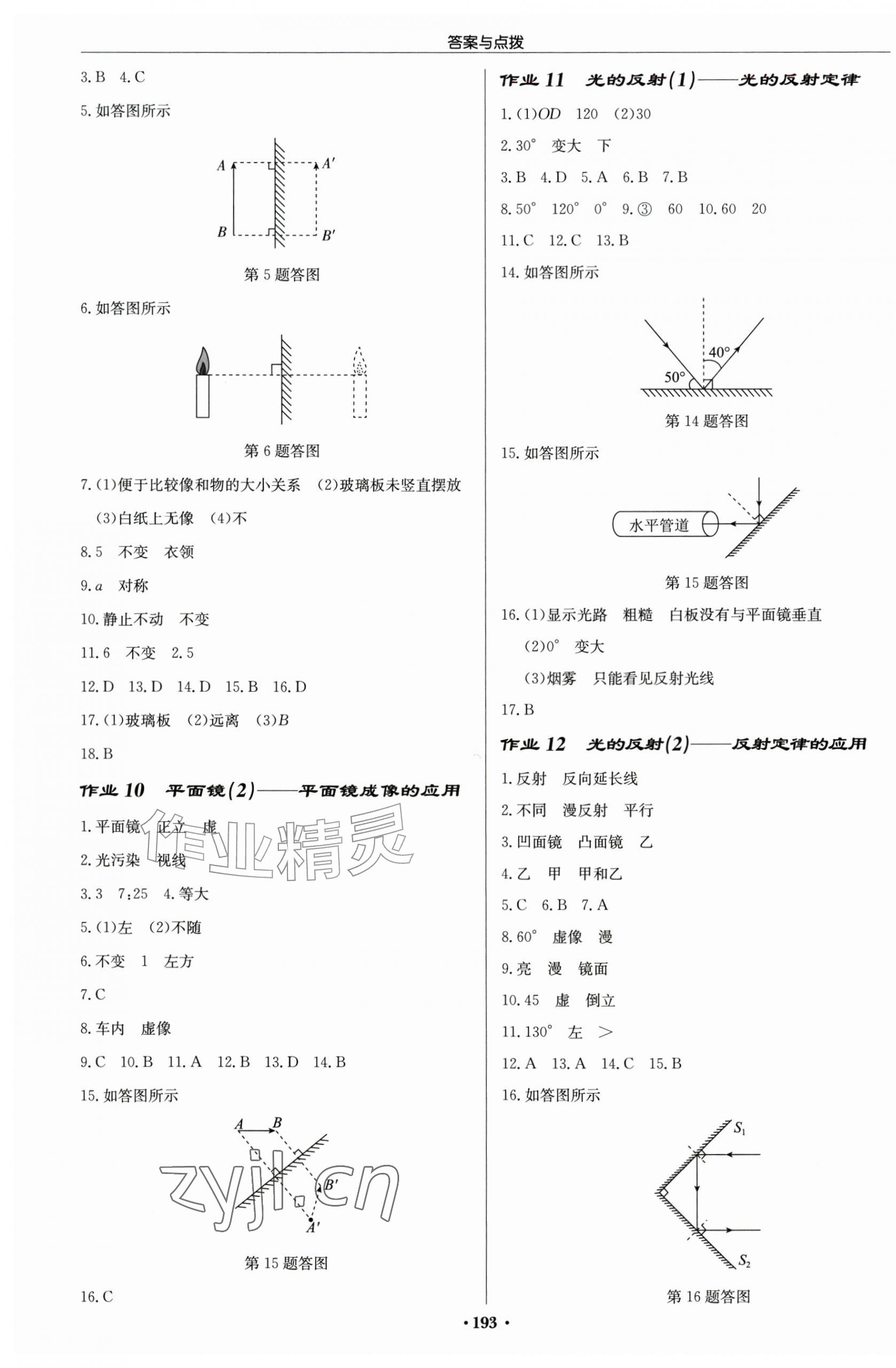 2026年启东中学作业本八年级物理上册苏科版&nbsp;第3页