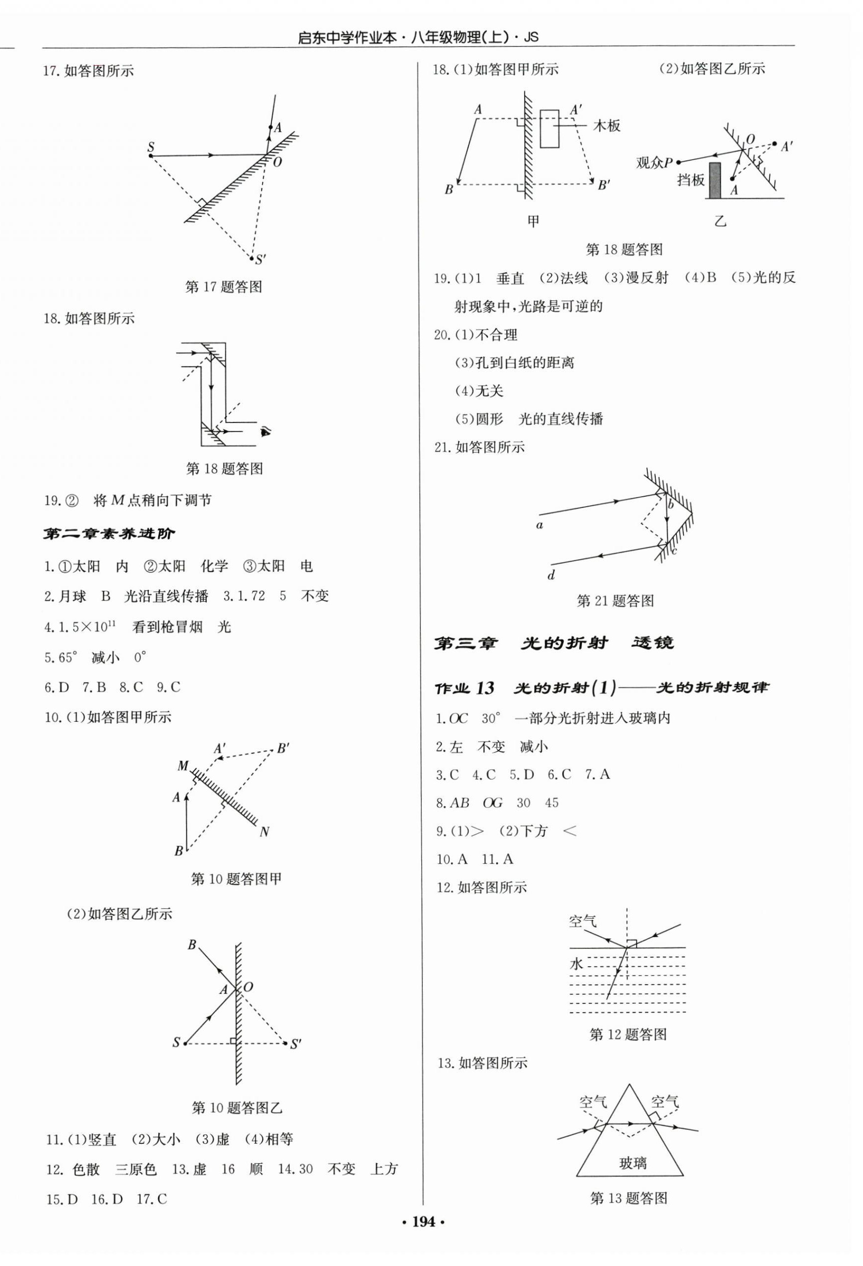 2026年启东中学作业本八年级物理上册苏科版&nbsp;第4页