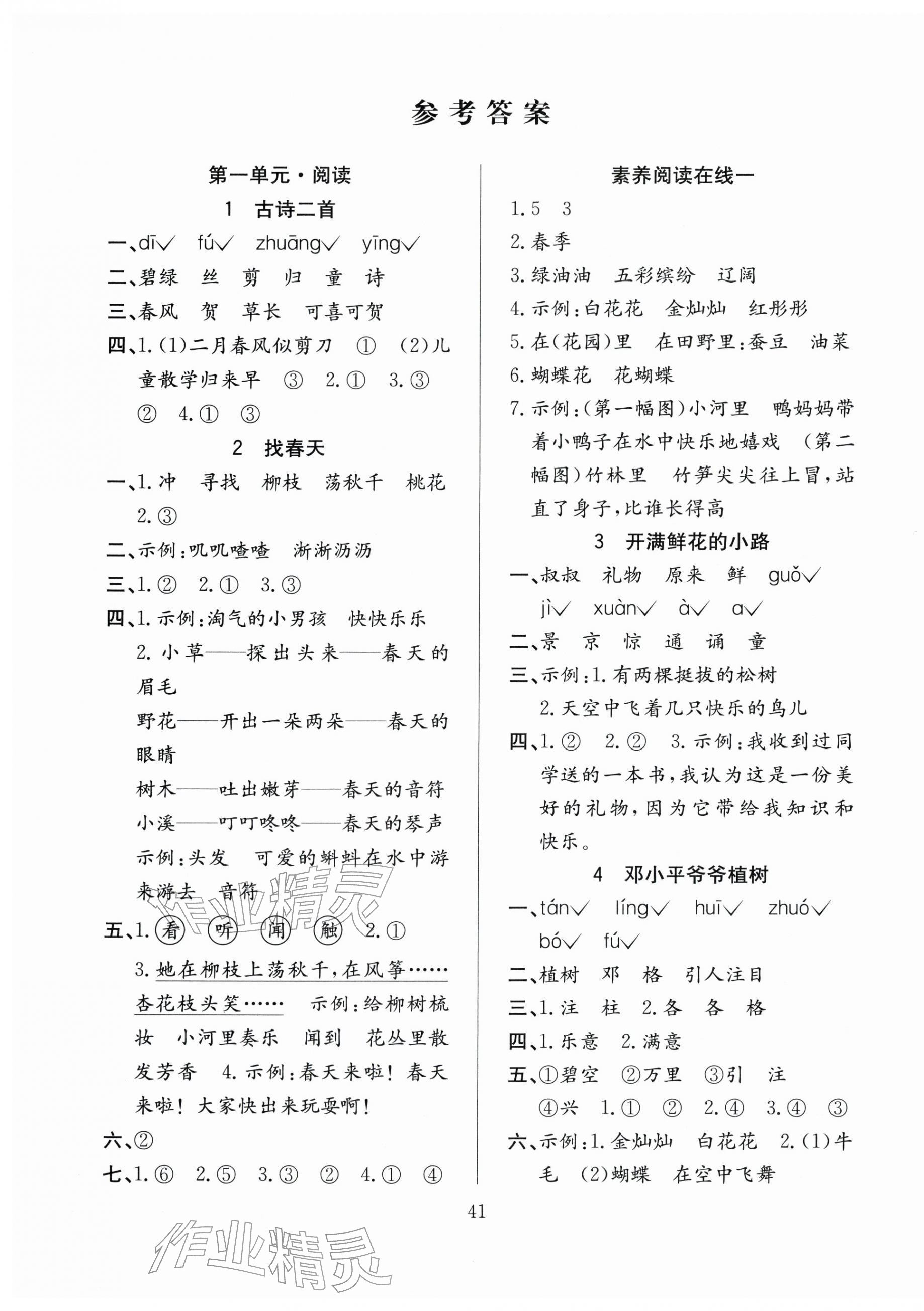 2026年阳光课堂课时作业二年级语文下册人教版&nbsp;第1页