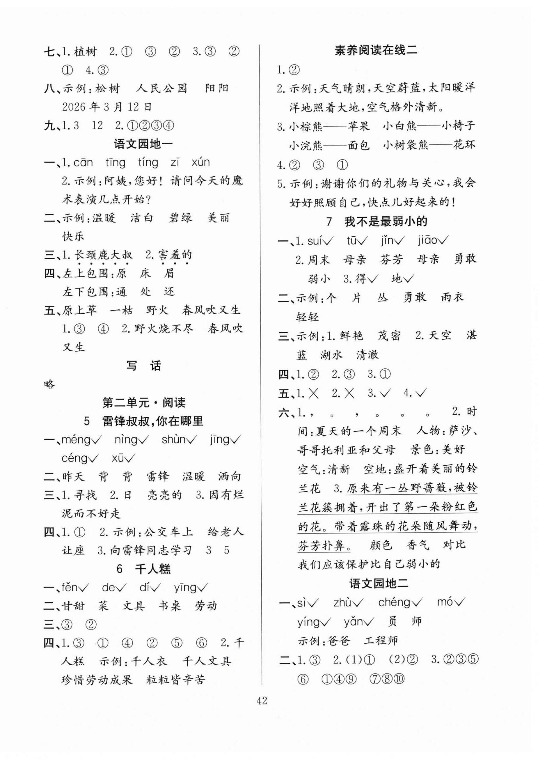 2026年阳光课堂课时作业二年级语文下册人教版&nbsp;第2页