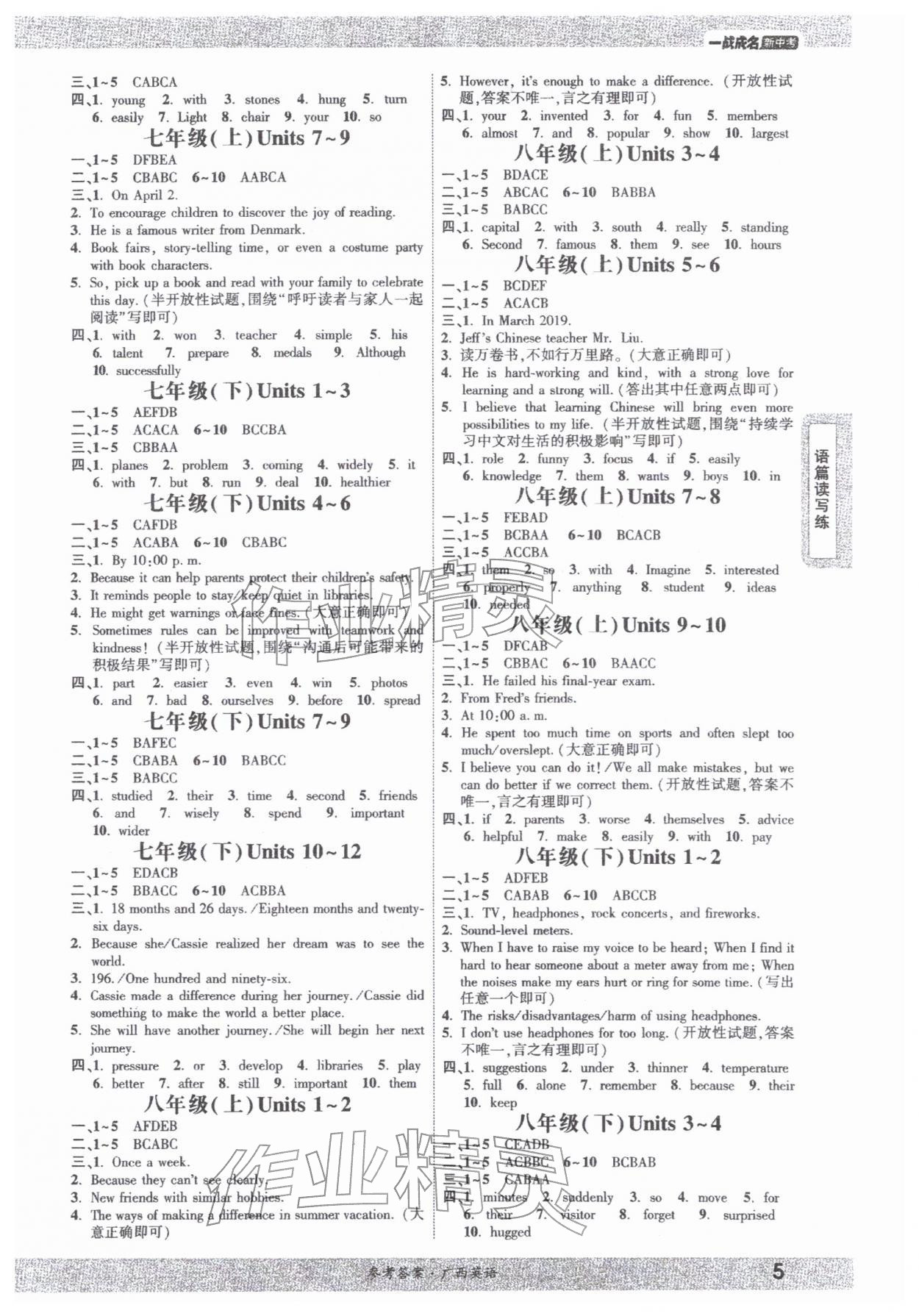 2026年一战成名新中考英语中考人教版广西专版&nbsp;参考答案第4页