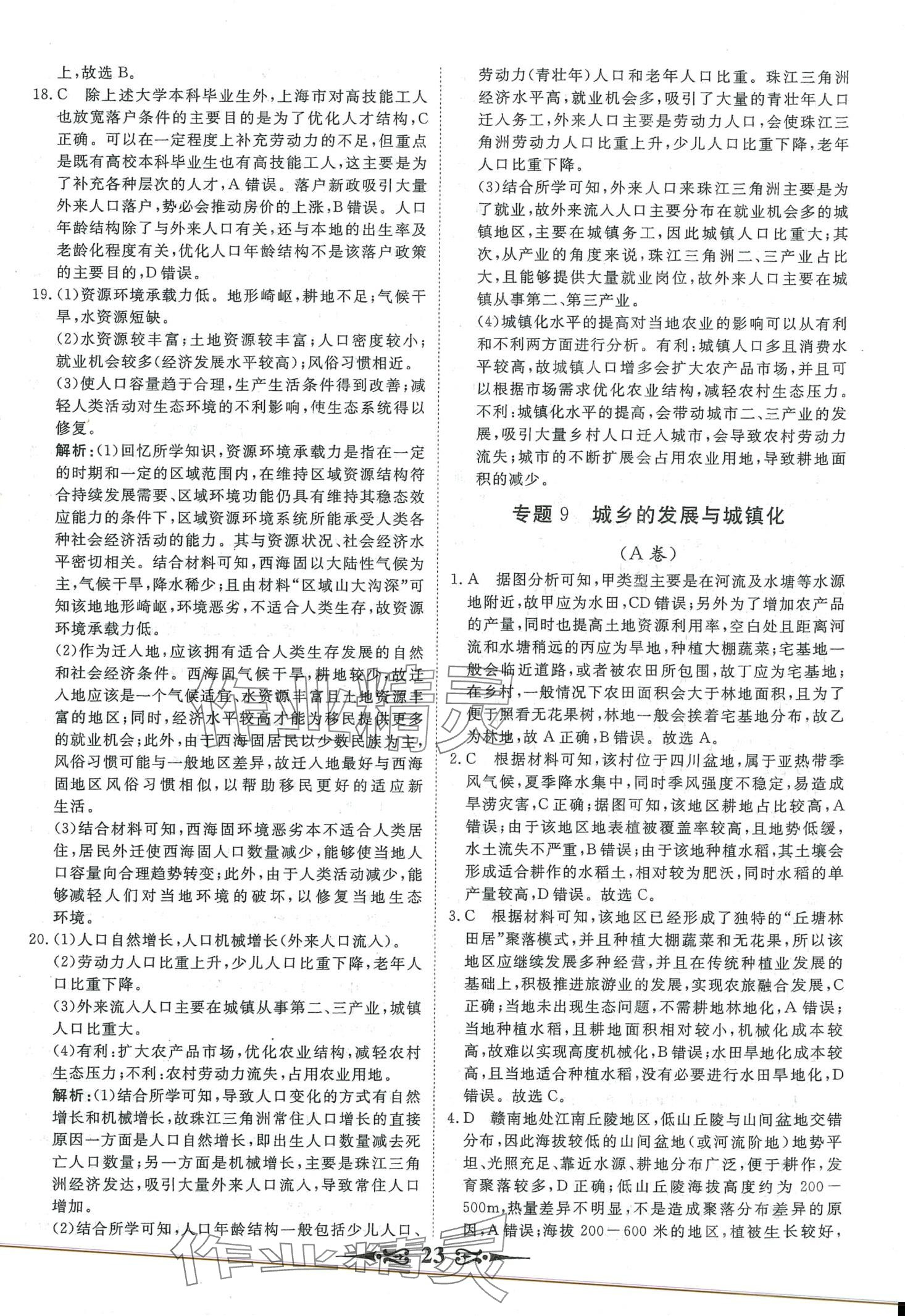 2024年168套优化重组高中地理&nbsp;第25页