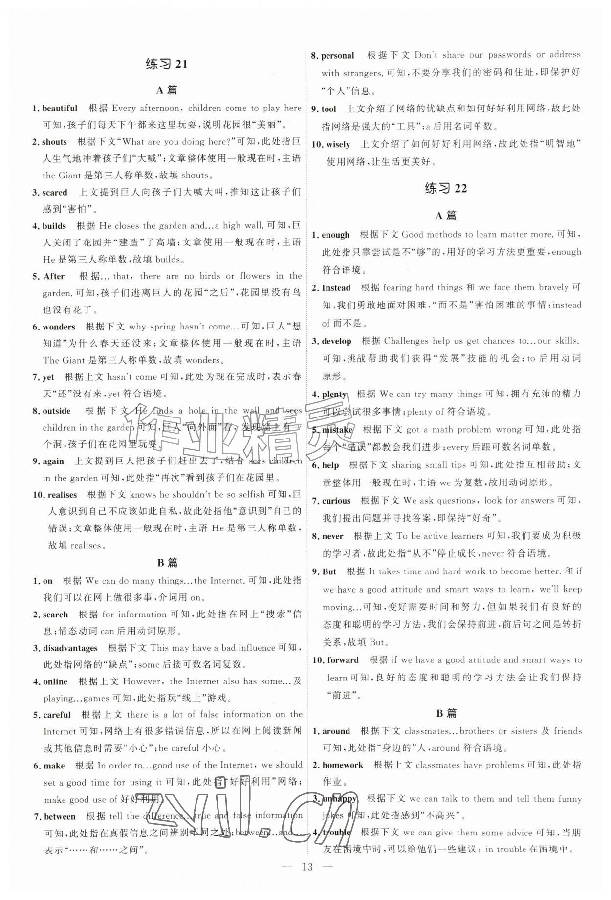 2026年一飞冲天首字母填空八年级英语&nbsp;第13页