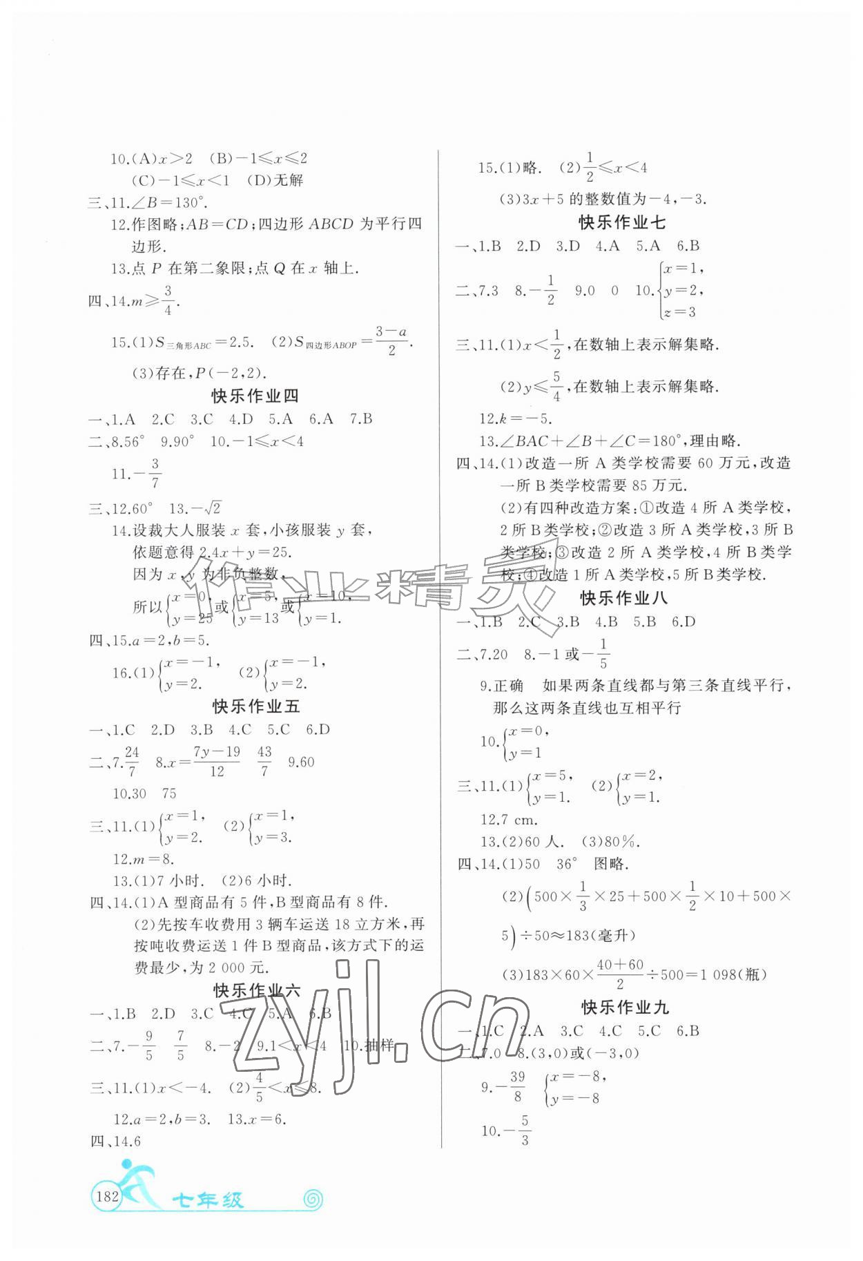 2026年暑假作业延边教育出版社七年级综合人教版&nbsp;参考答案第3页