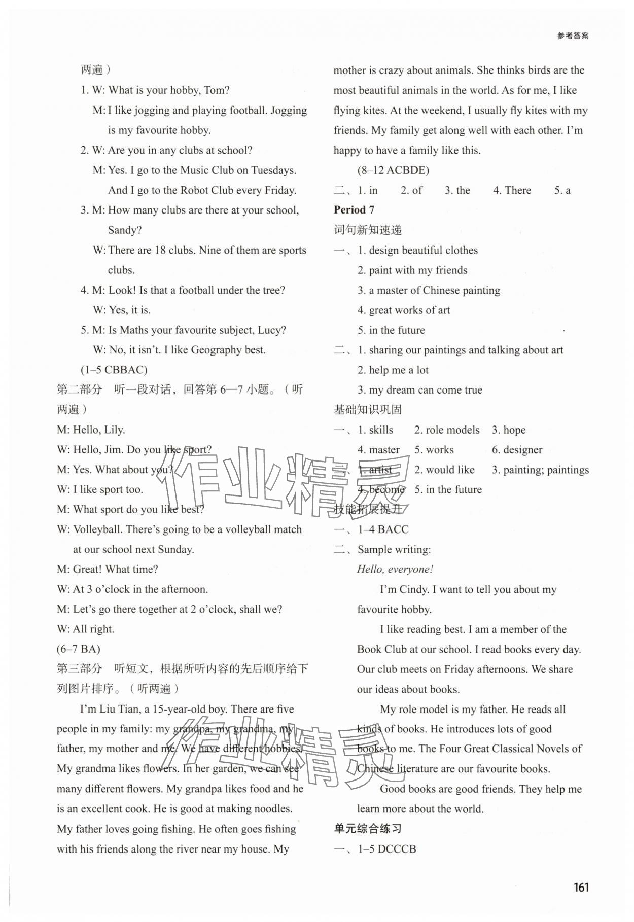 2025年课课练译林出版社七年级英语上册译林版河南专版&nbsp;参考答案第5页