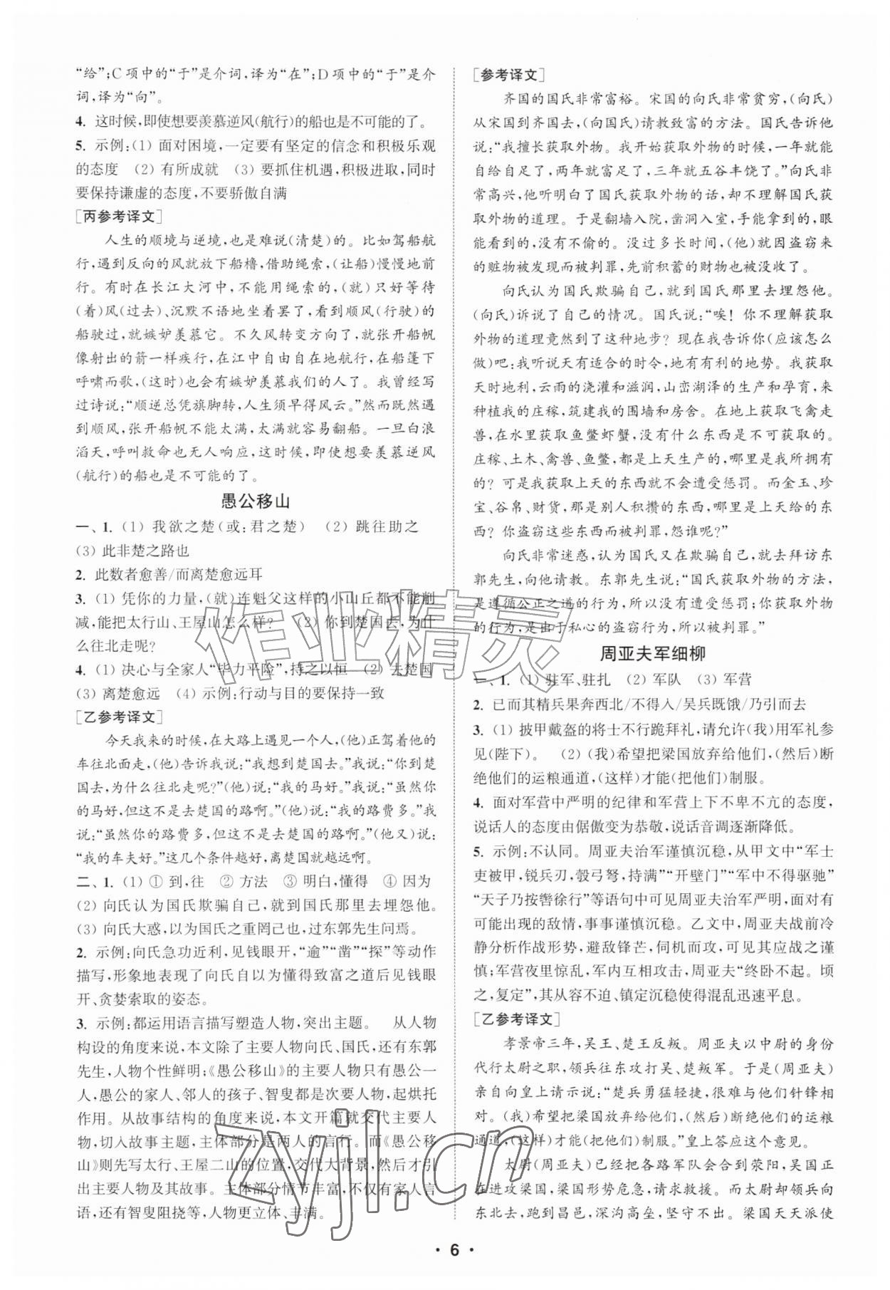 2026年通城学典初中语文阅读组合训练八年级上册江苏专版&nbsp;第6页