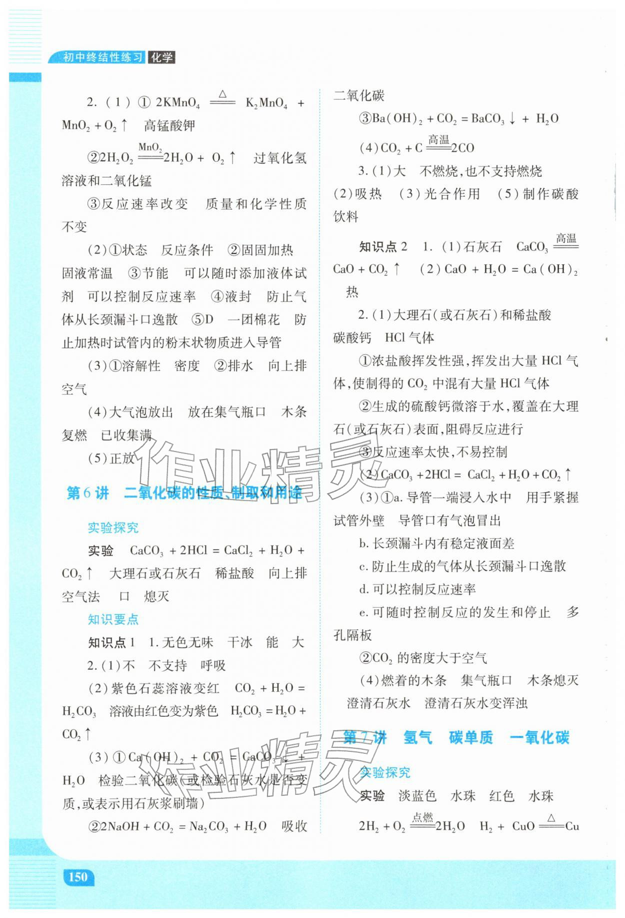 2026年初中终结性练习化学中考人教版&nbsp;参考答案第3页