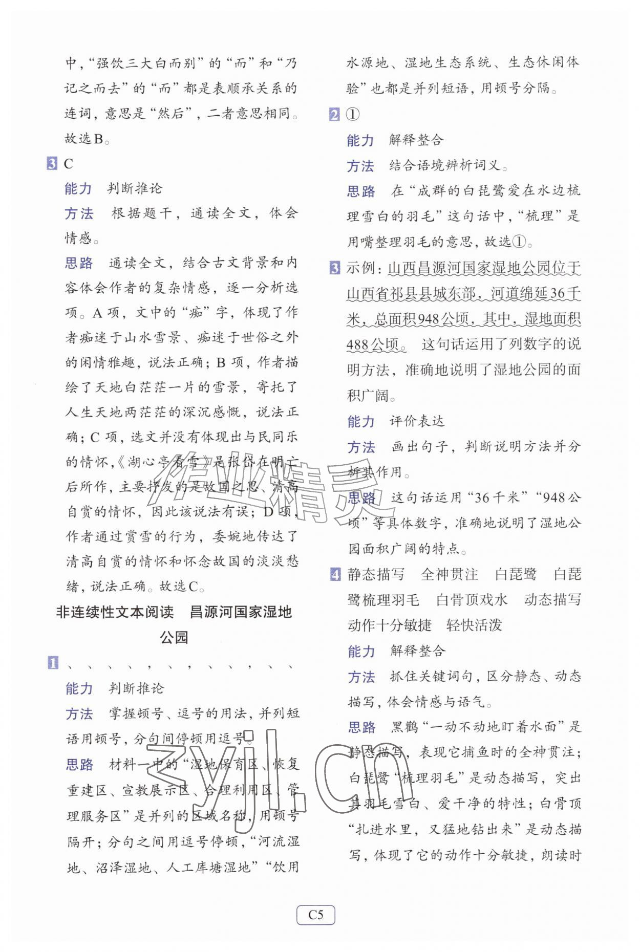2026年知行合阅读主题拓展训练六年级语文上册人教版评议教辅&nbsp;第5页