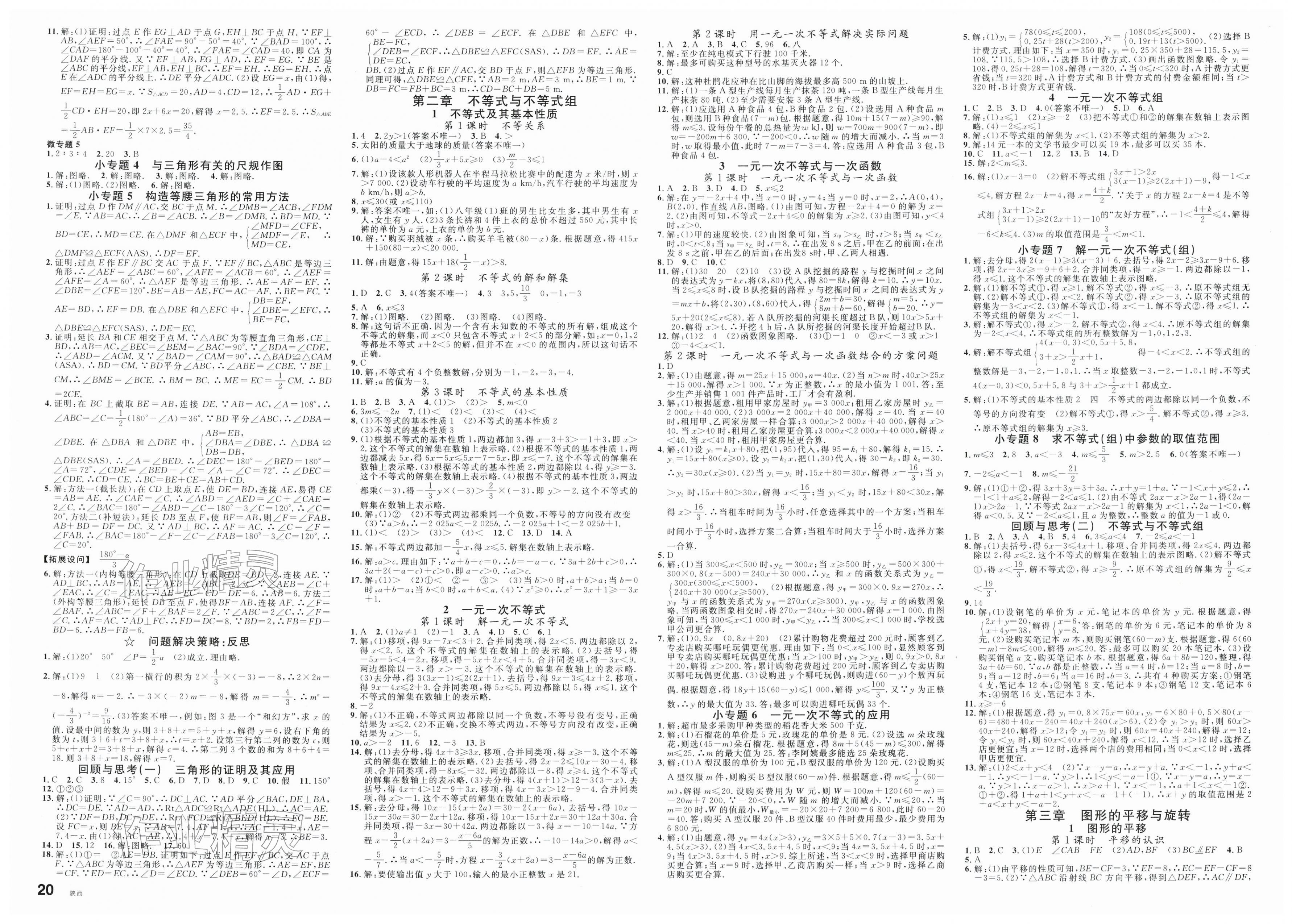 2026年名校课堂八年级数学下册北师大版陕西专版&nbsp;第2页