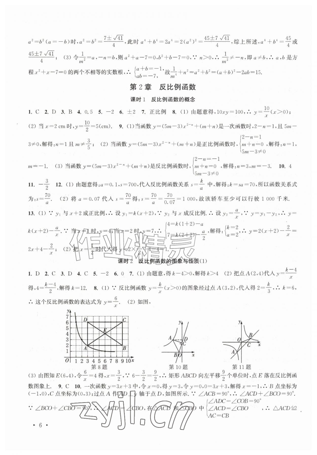 2026年高效精练九年级数学上册苏科版&nbsp;第6页