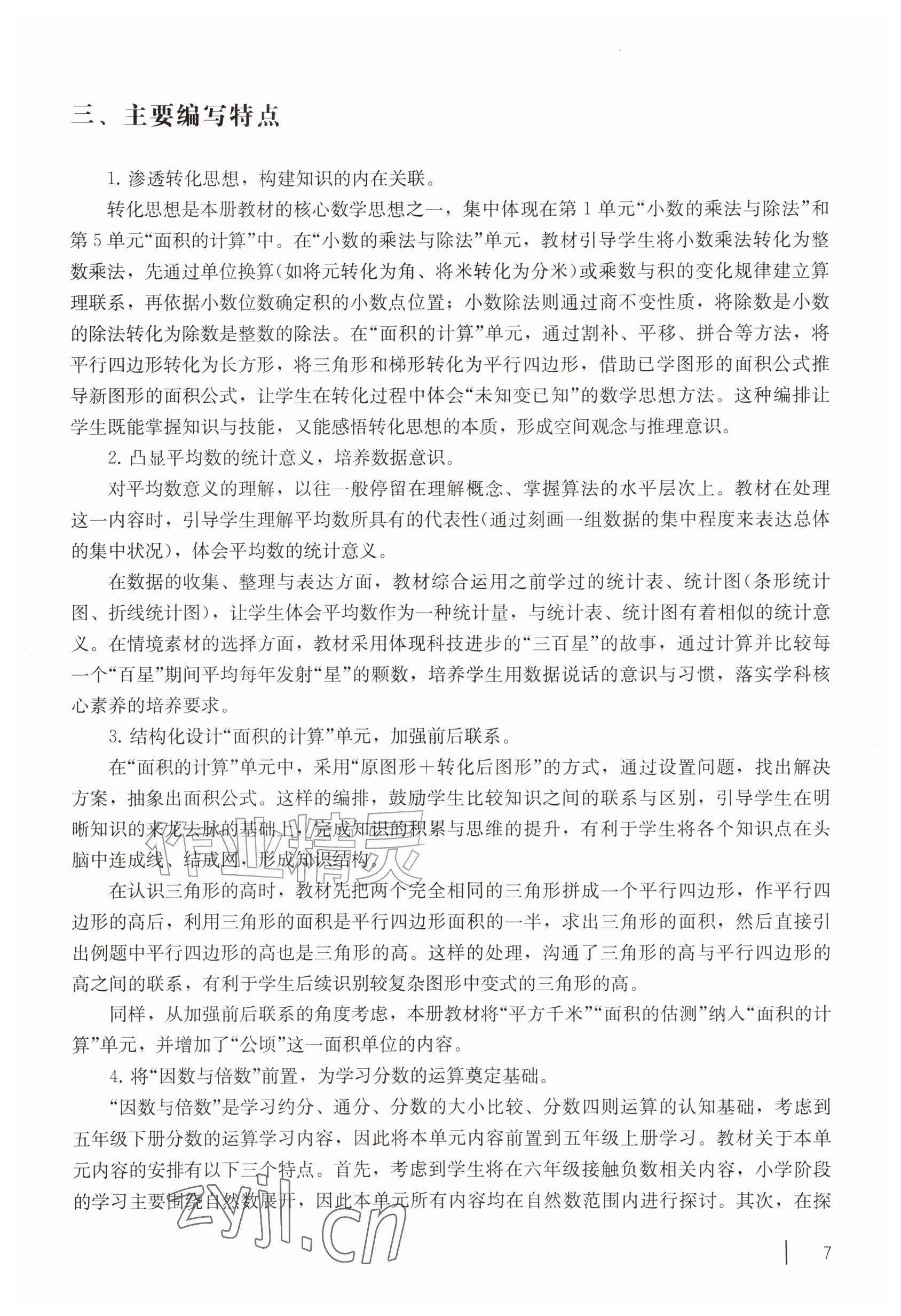 2026年教材课本五年级数学上册沪教版五四制&nbsp;参考答案第7页