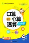 2024年口算心算速算天天練江蘇人民出版社四年級(jí)數(shù)學(xué)下冊(cè)蘇教版