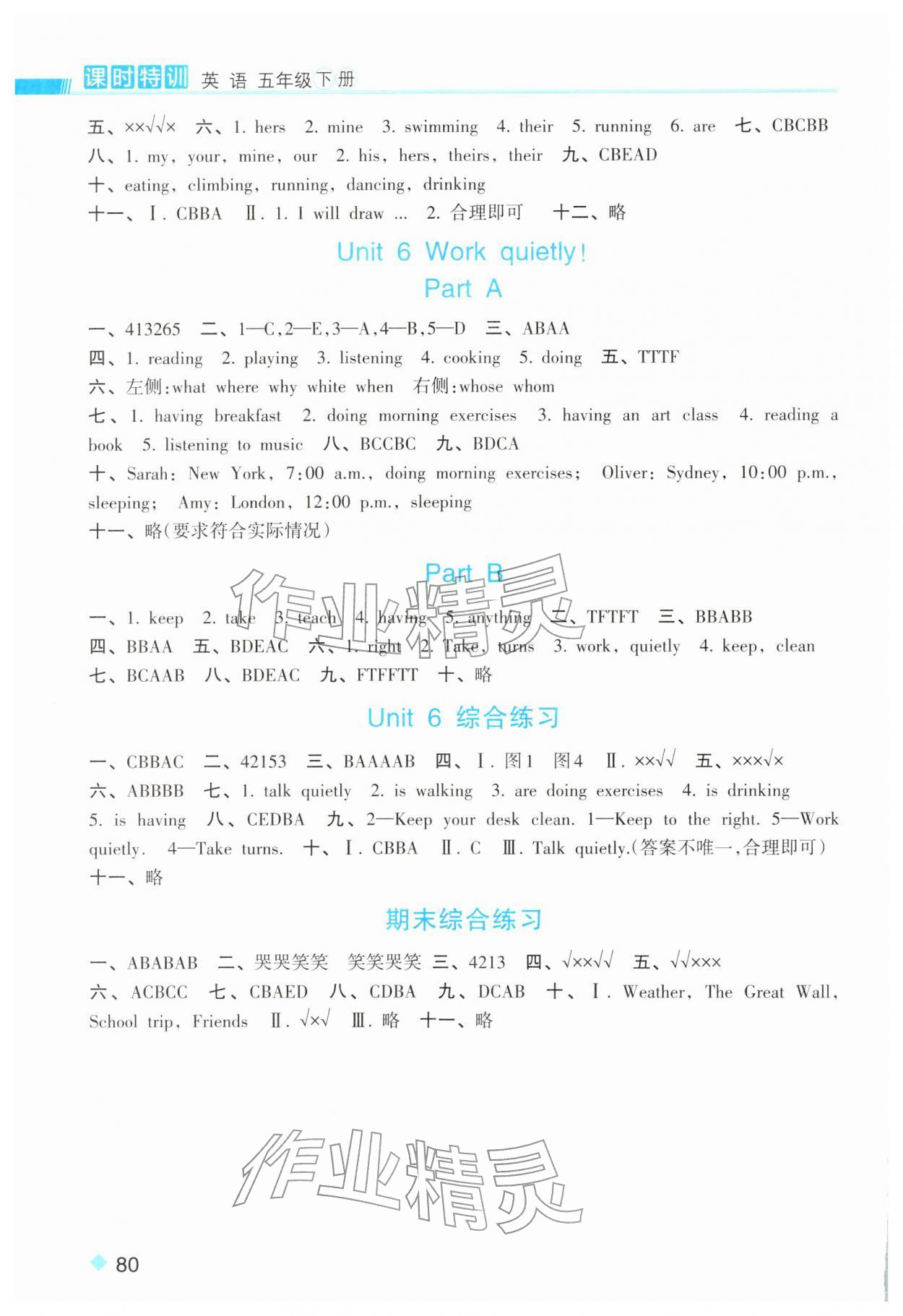 2026年课时特训五年级英语下册人教版&nbsp;第4页