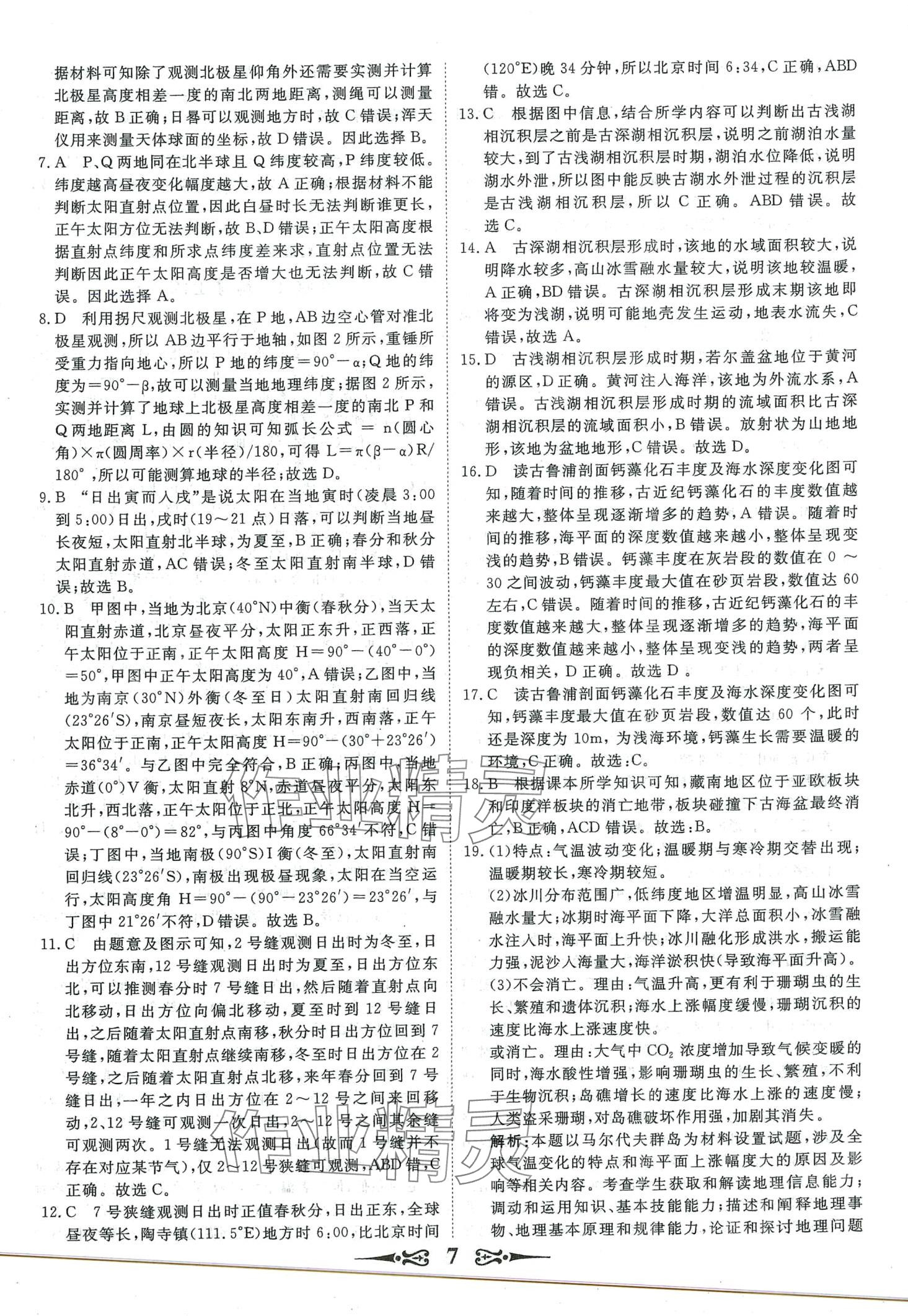 2024年168套优化重组高中地理&nbsp;第9页